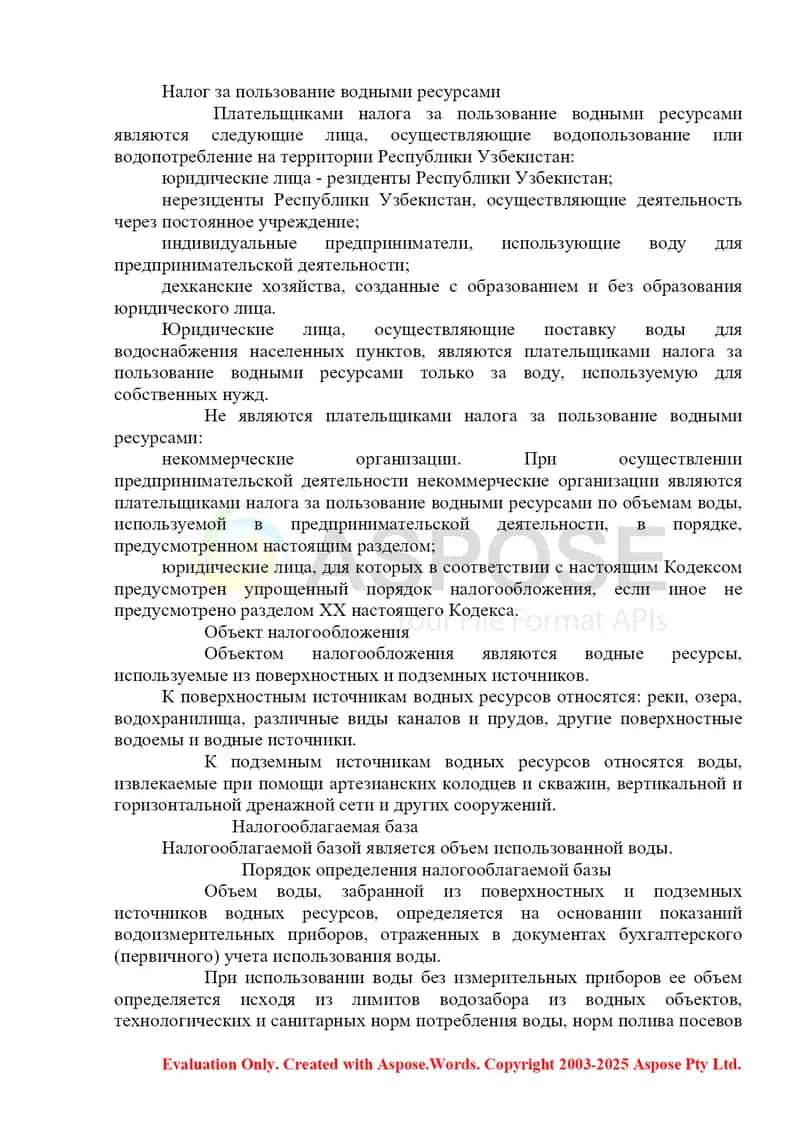 Совершенствование порядока сбора налогов за пользование 2