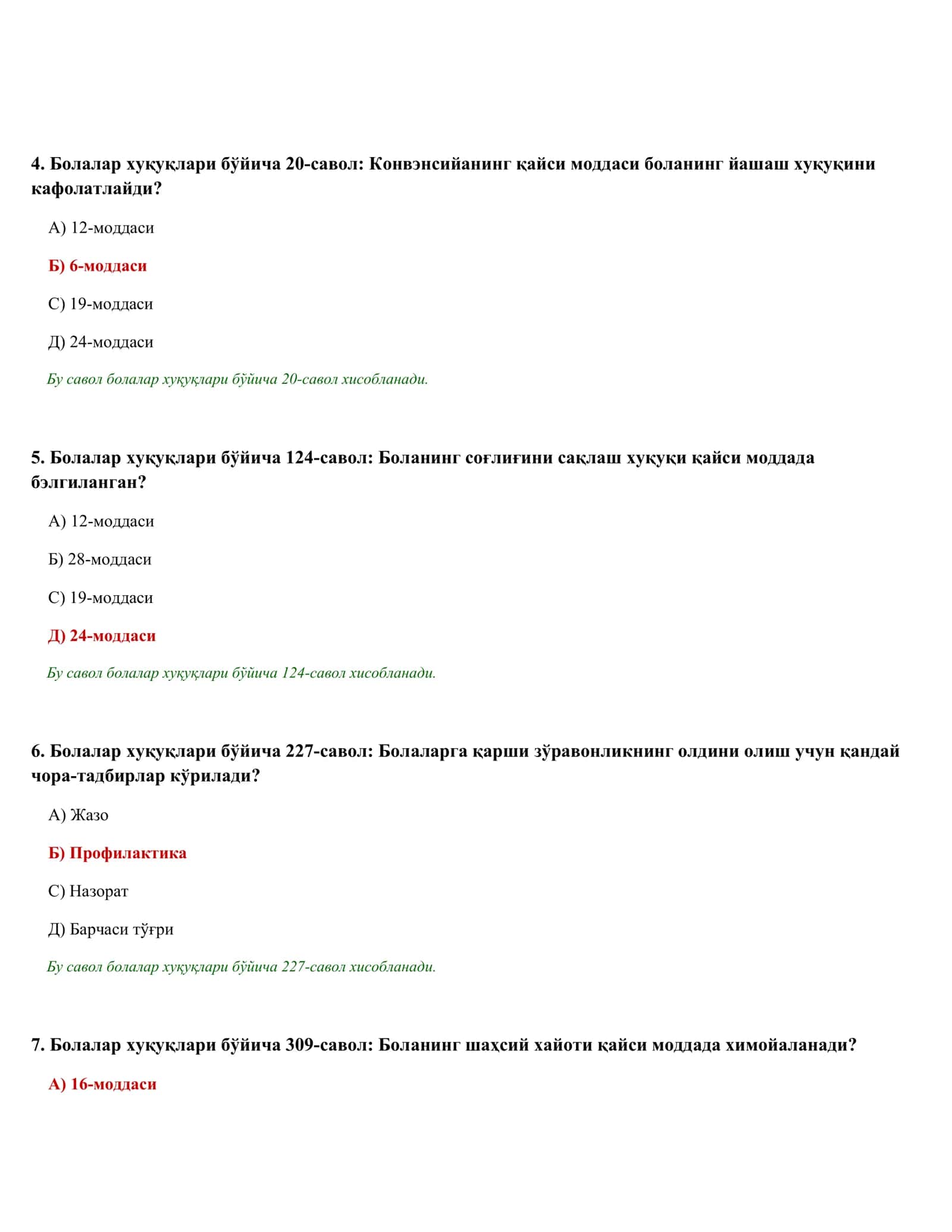 ПСИҲОЛОГИК ТЭСТЛАР ТЎПЛАМИ (32/ 2