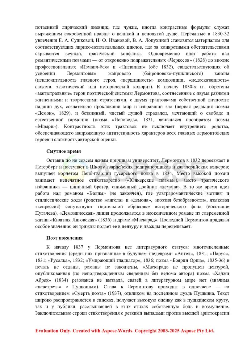 ЛЕРМОНТОВ Михаил Юрьевич 2
