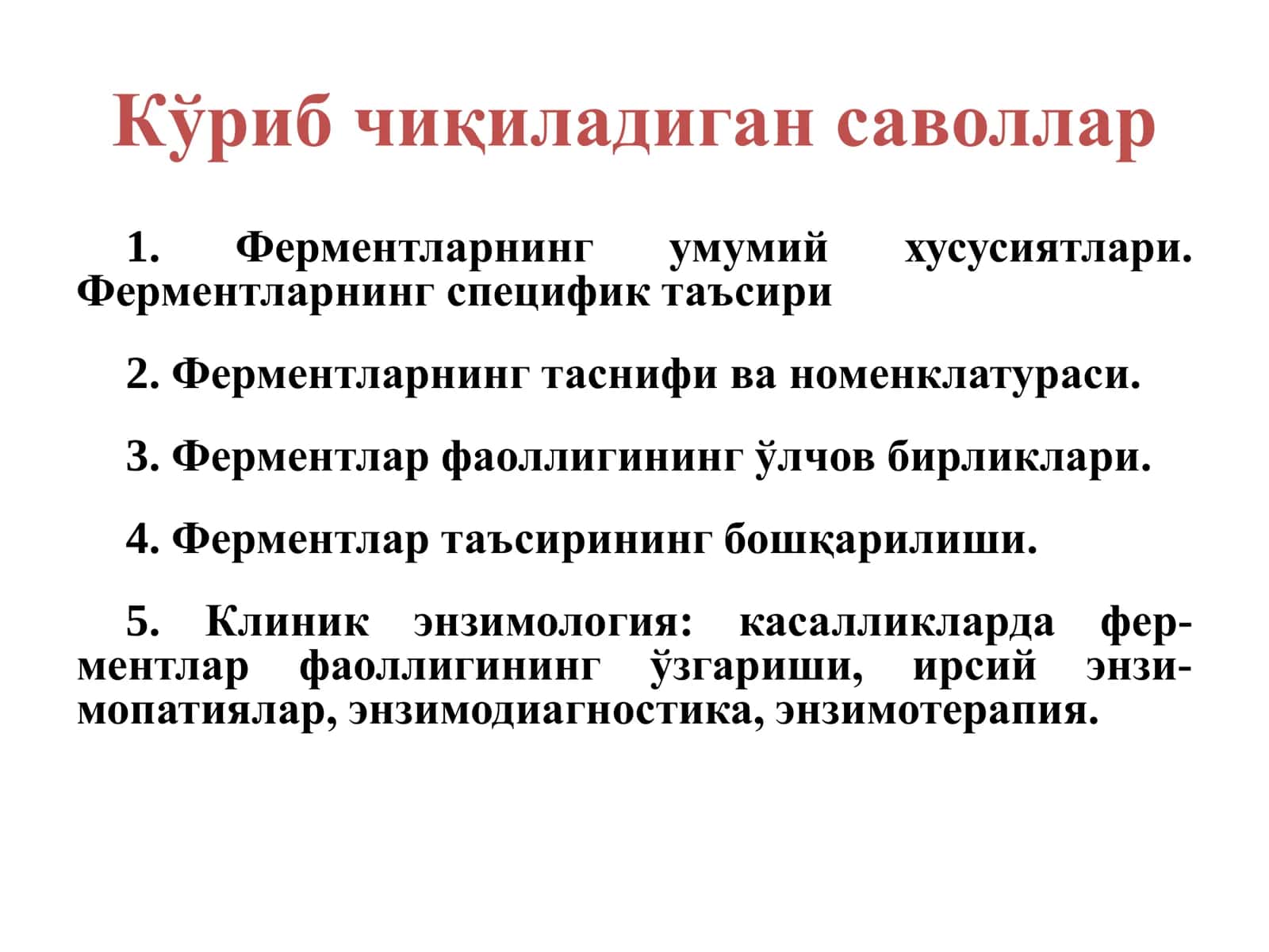 Ферментлар 2