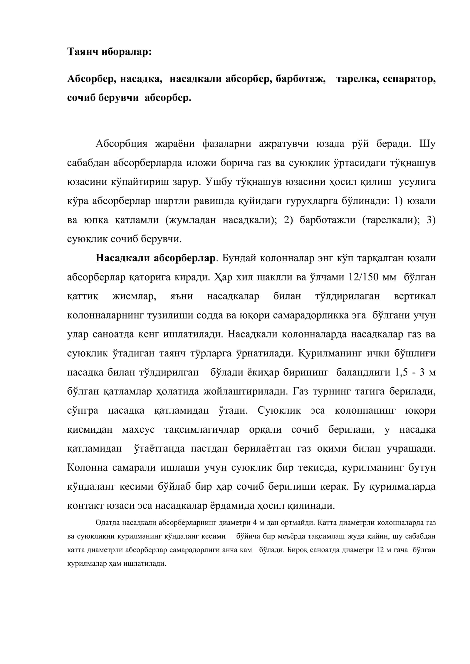 Модда алмашиниш қурилмалари 2