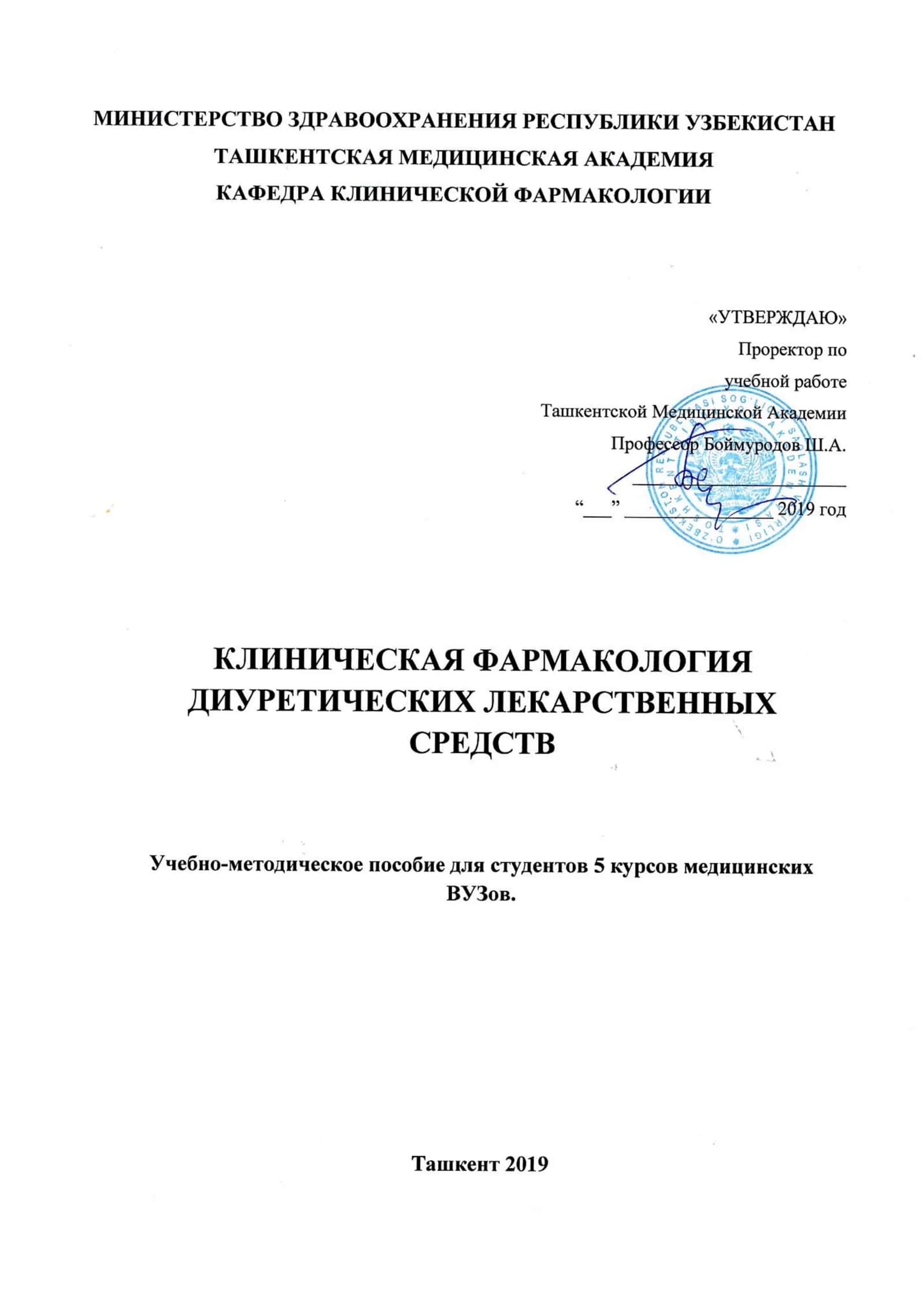 Клиническая фармакология диуретических лекарственных средств 2