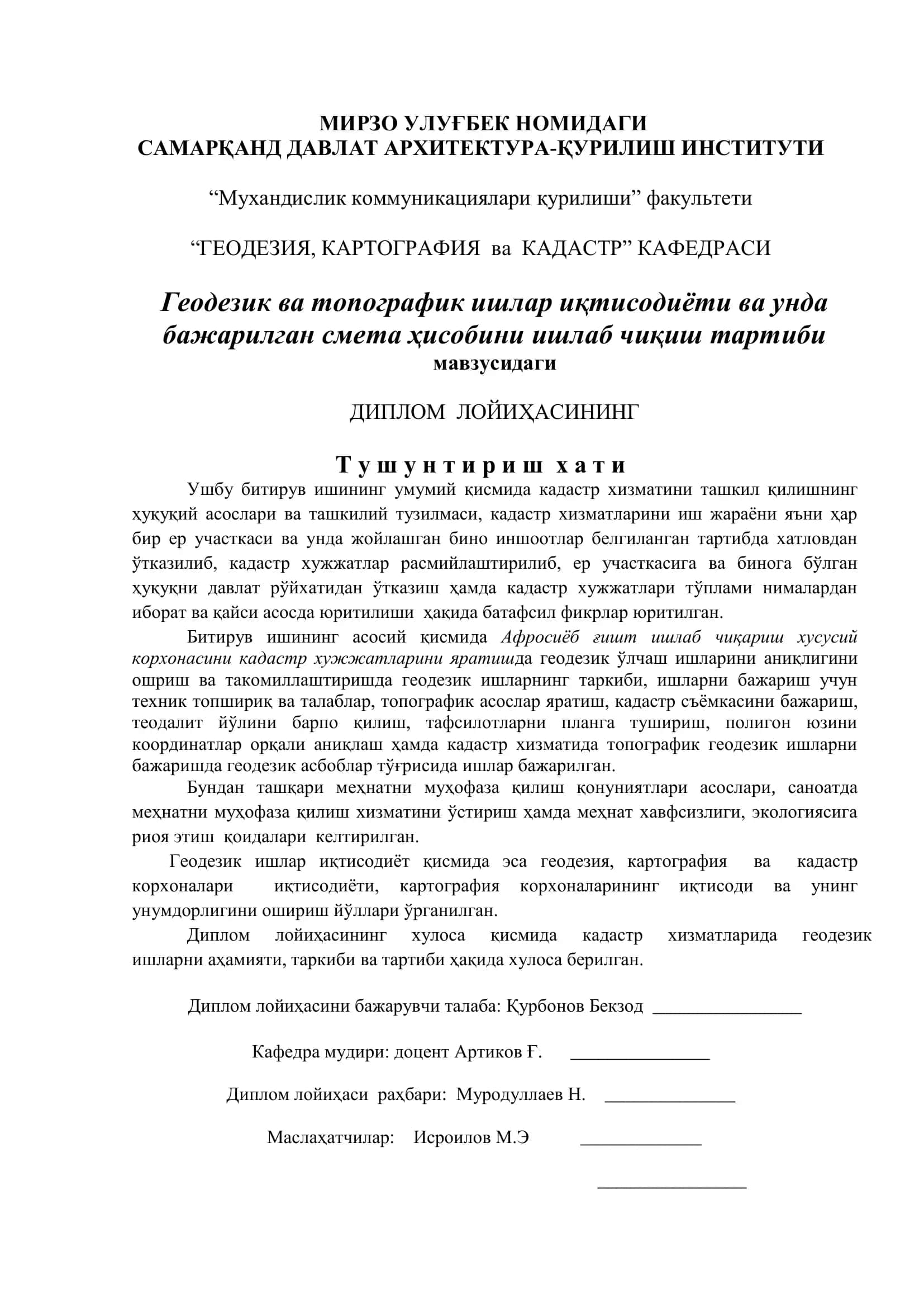 Геодезик ва топографик ишлар иқтисодиёти ва унда бажарилган смета ҳисобини ишлаб чиқиш тартиби 2