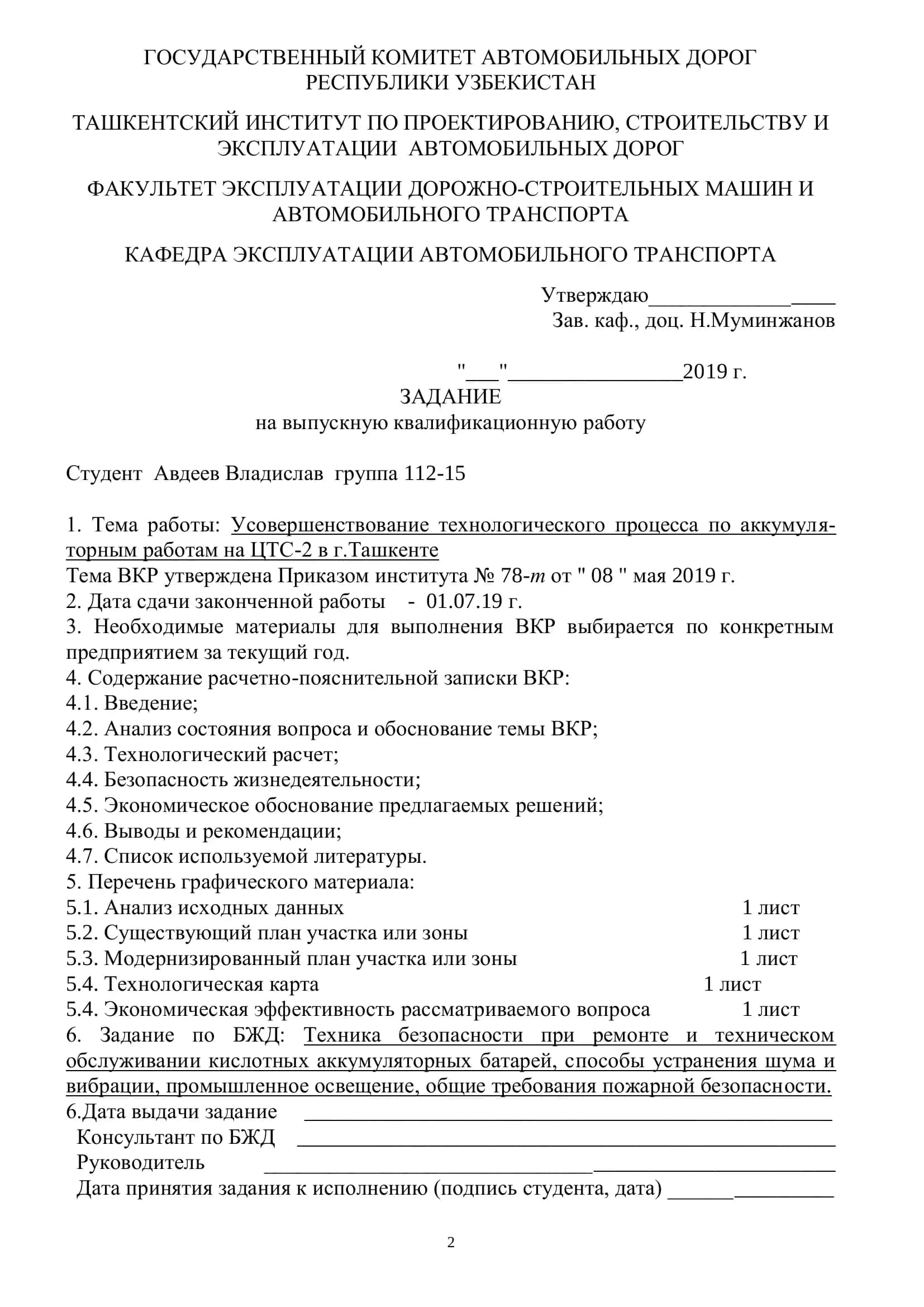 Усовершенствование технологического процесса по аккумуляторным работам на ЦТС-2 в г.Ташкенте 2