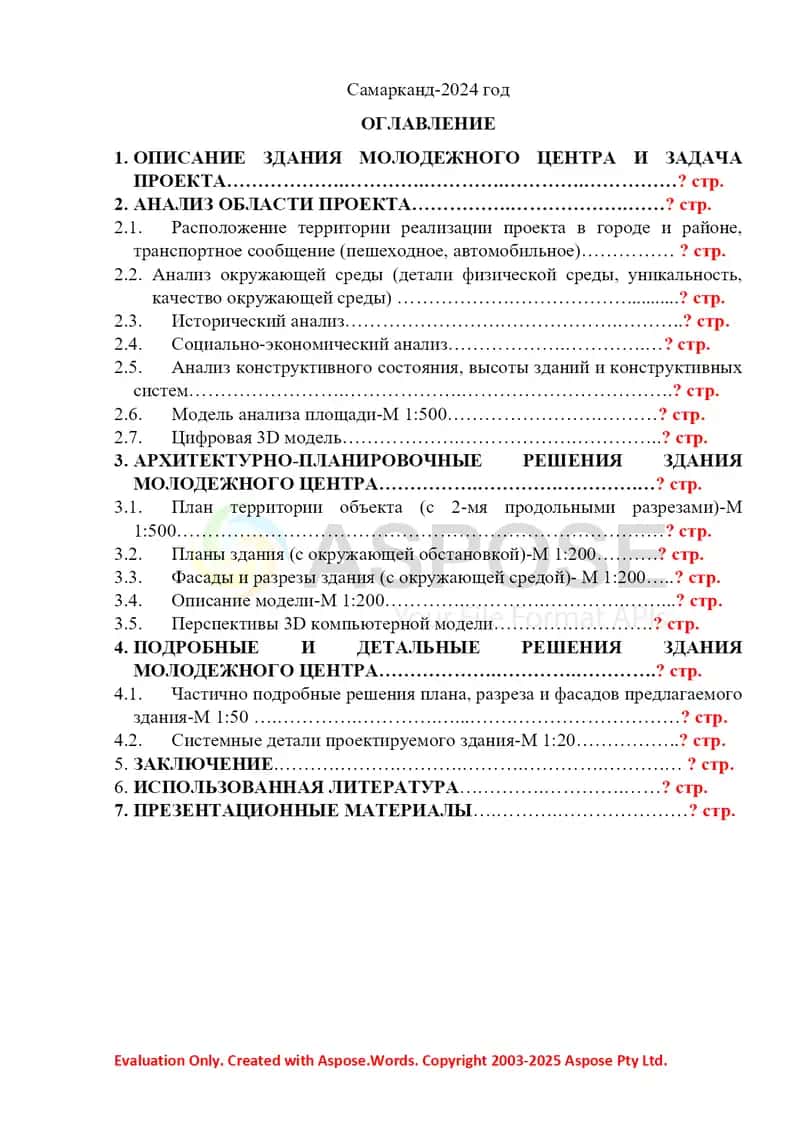 Выпускная квалифицированная работа «Проектирование здания Молодежного центра в районе Карасув города Самарканд» 2