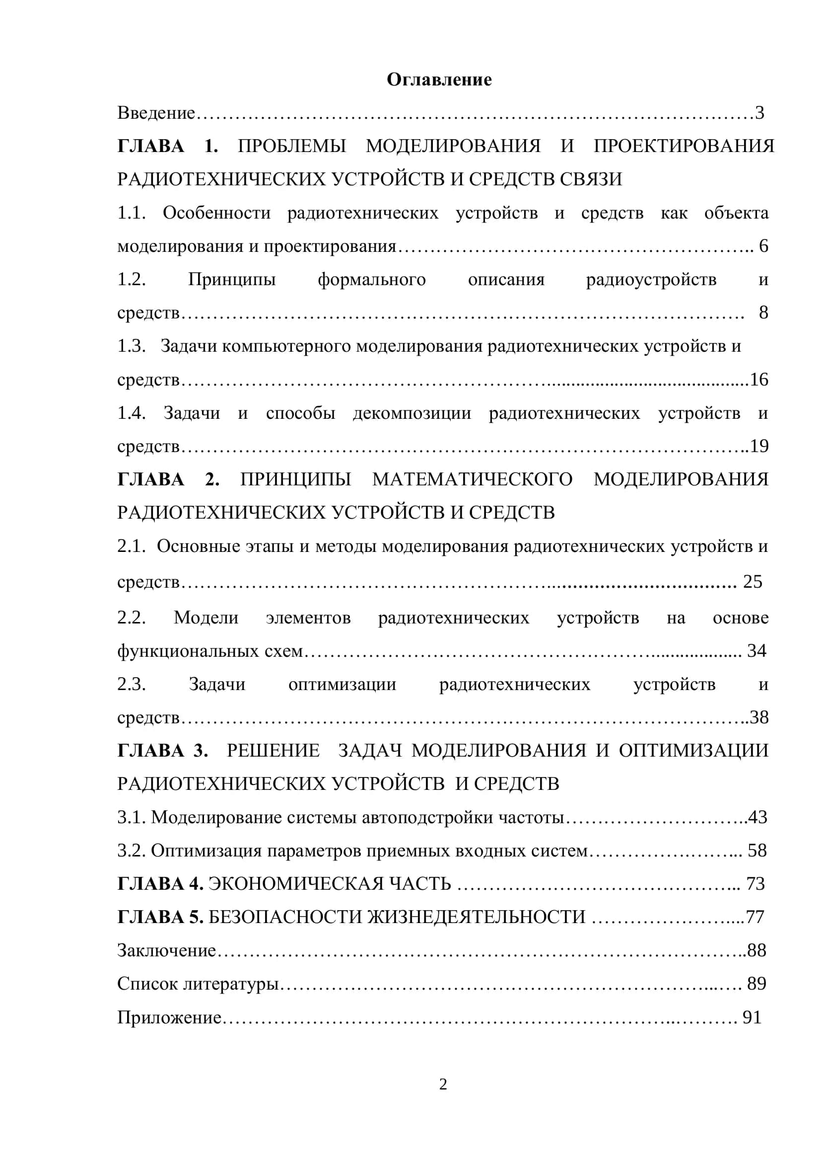 ВЫПУСКНАЯ КВАЛИФИКАЦИОННАЯ РАБОТА 2