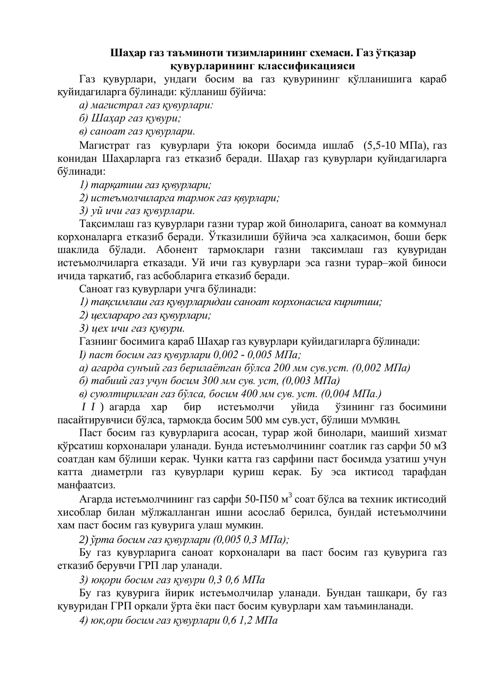 Газ қувурларининг классификацияси 2
