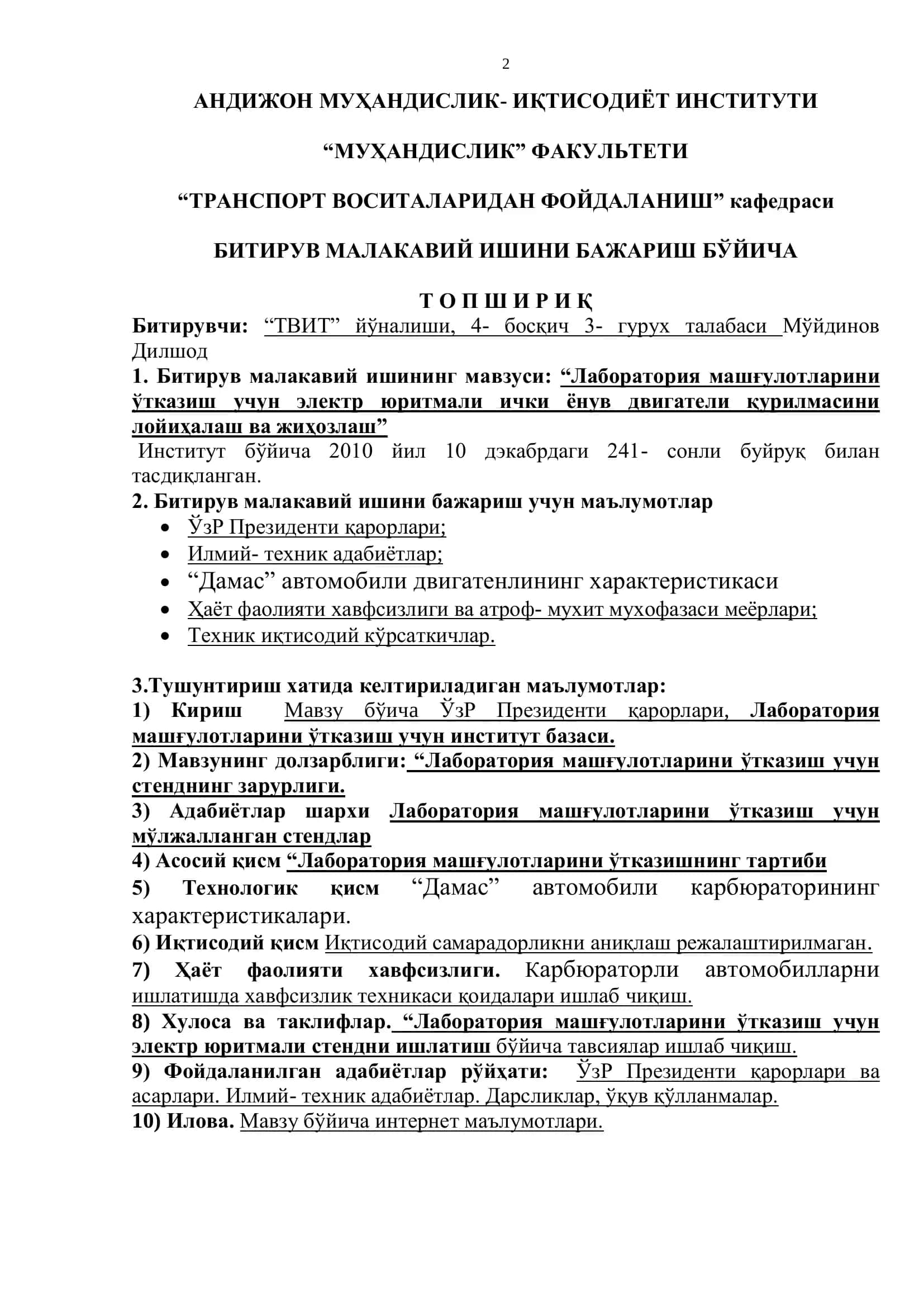 Лаборатория машғулотларини ўтказиш учун электр юритмали ички ёнув двигатели қурилмасини лойиҳалаш 2
