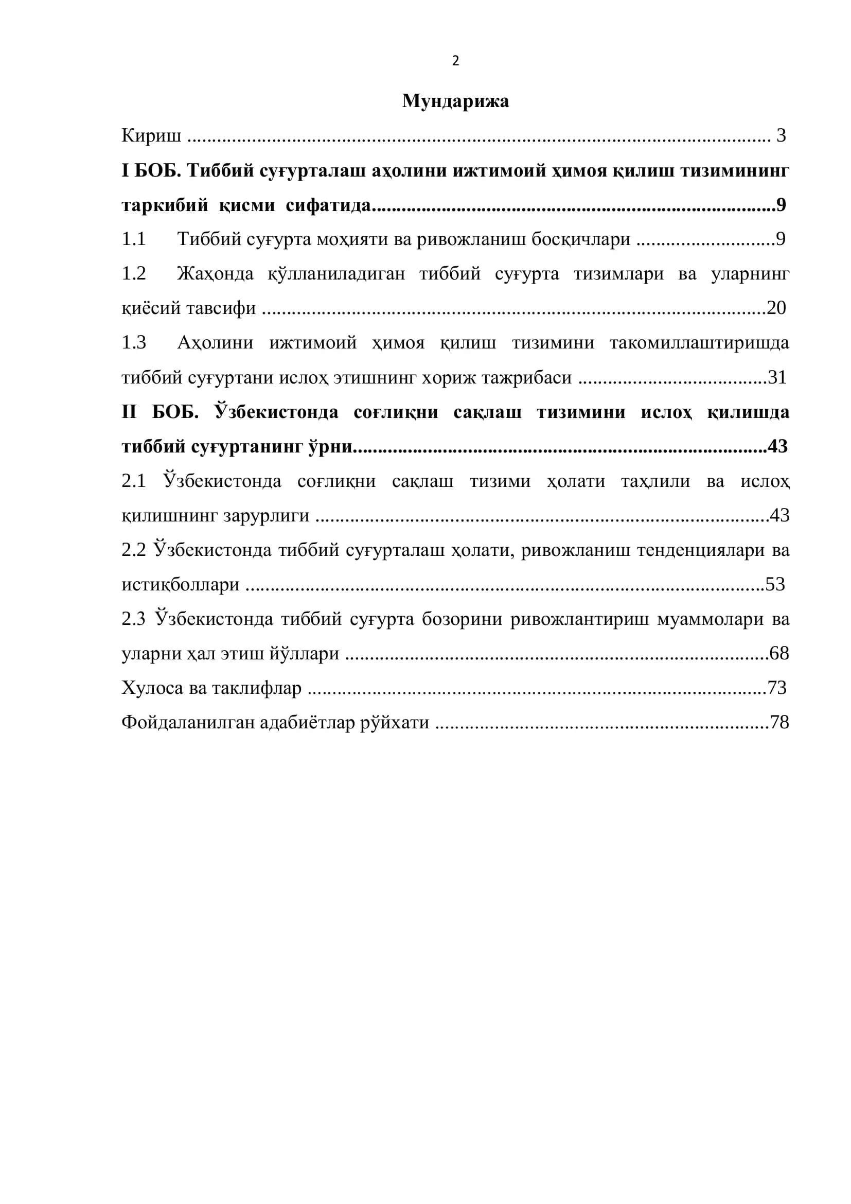 ИЖТИМОИЙ ИШ “ПЕНСИЯ ТАЪМИНОТИ” БАКАЛАВРИАТ 2