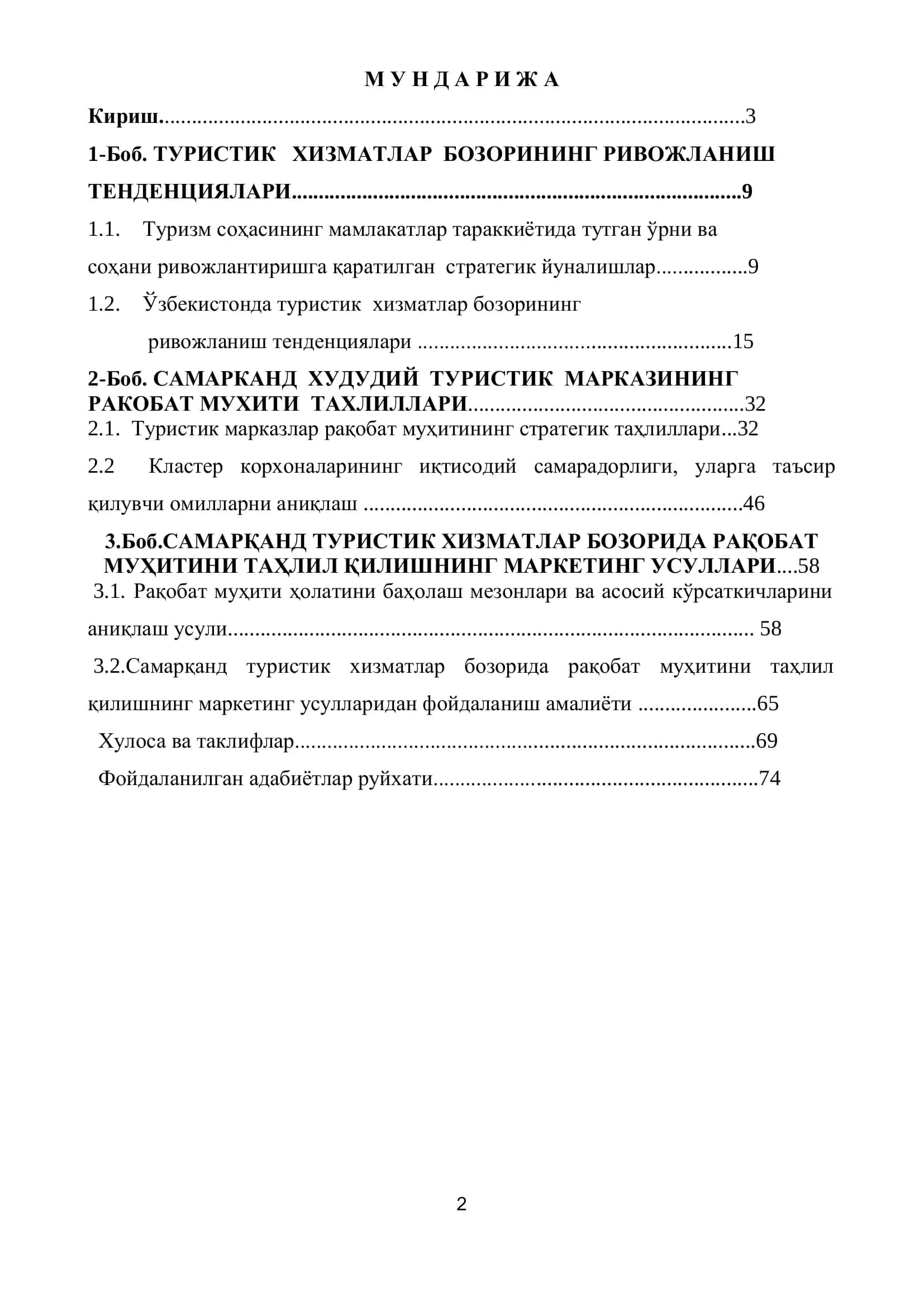 Туристик хизматлар бозорида рақобат мухитини таҳлил қилишнинг маркетинг усуллари 2