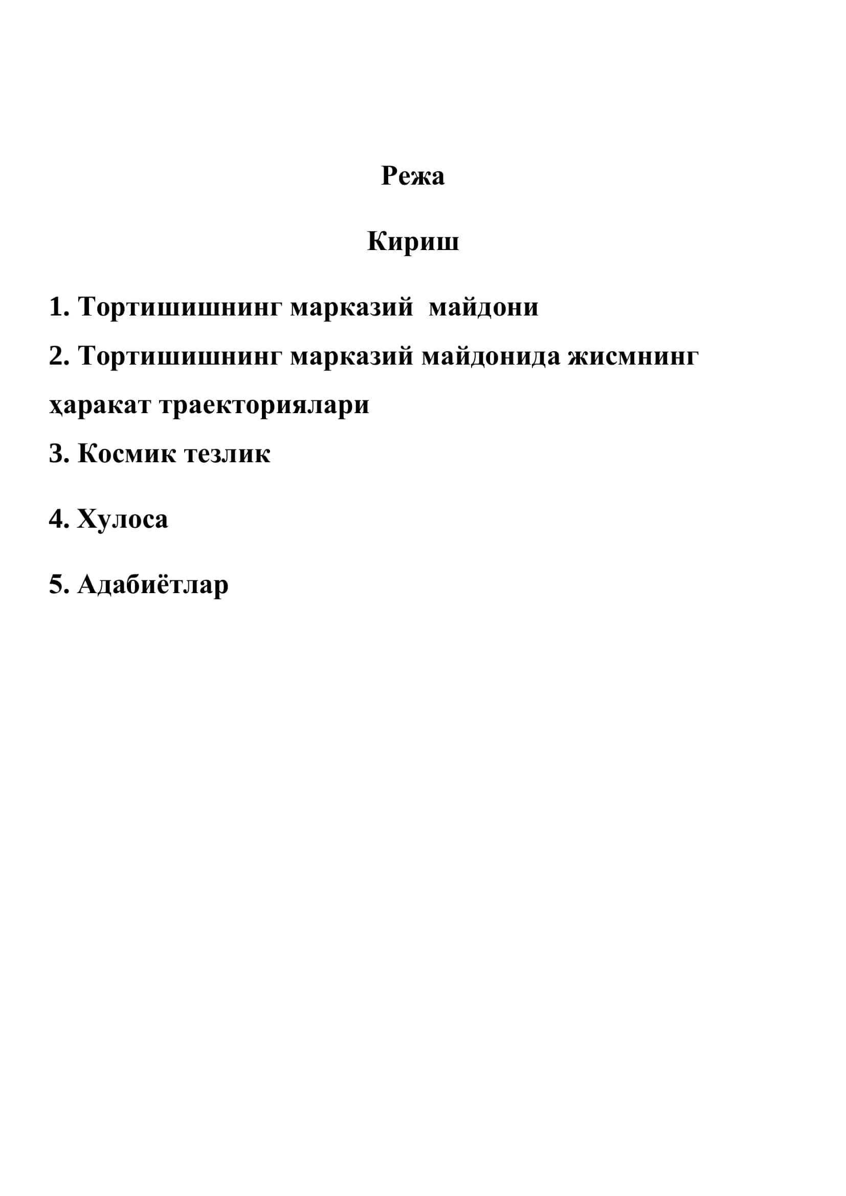Тортишишнинг марказий майдони ва унда жисмнинг ҳаракат траекториялари 2