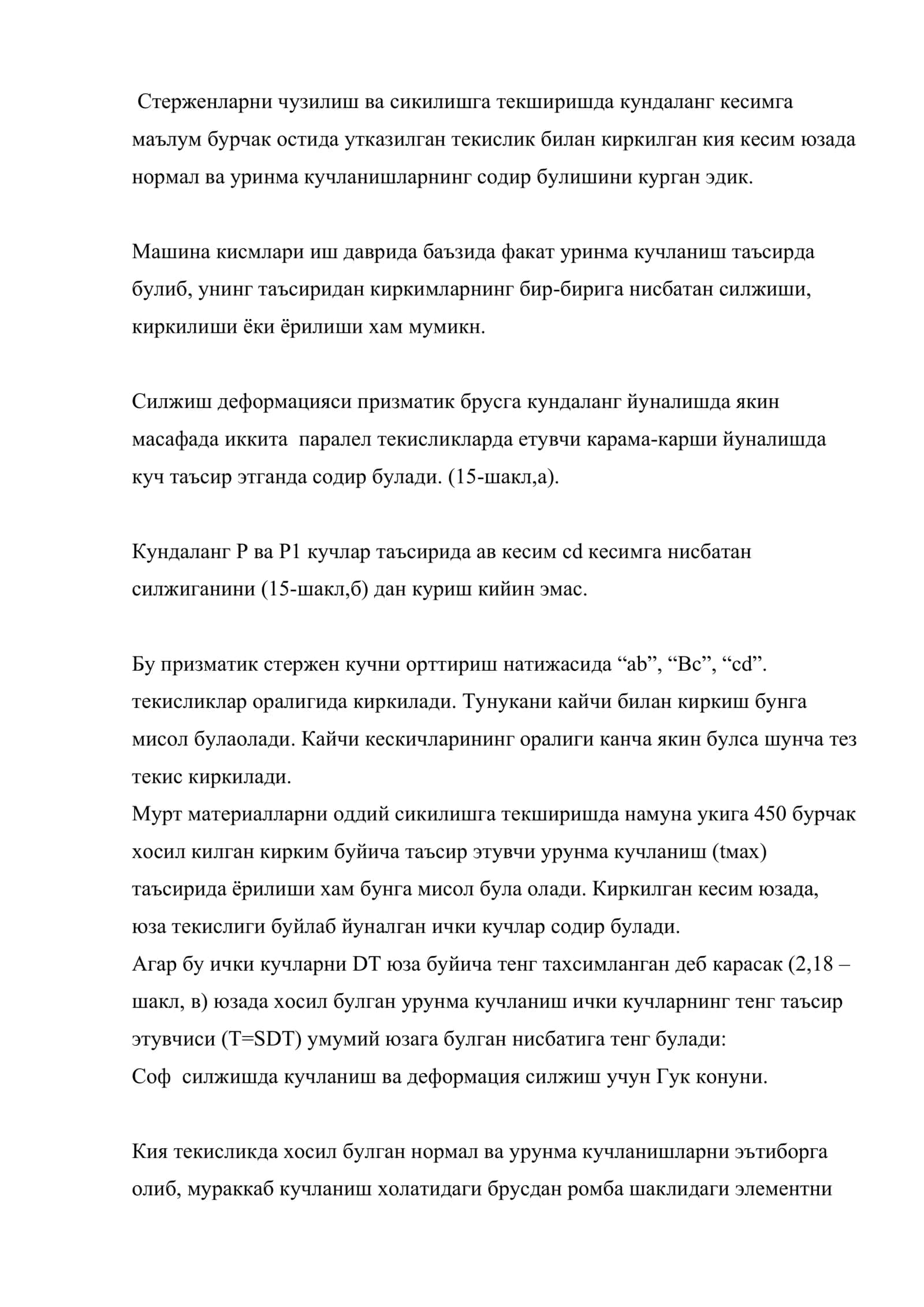 Силжиш 2