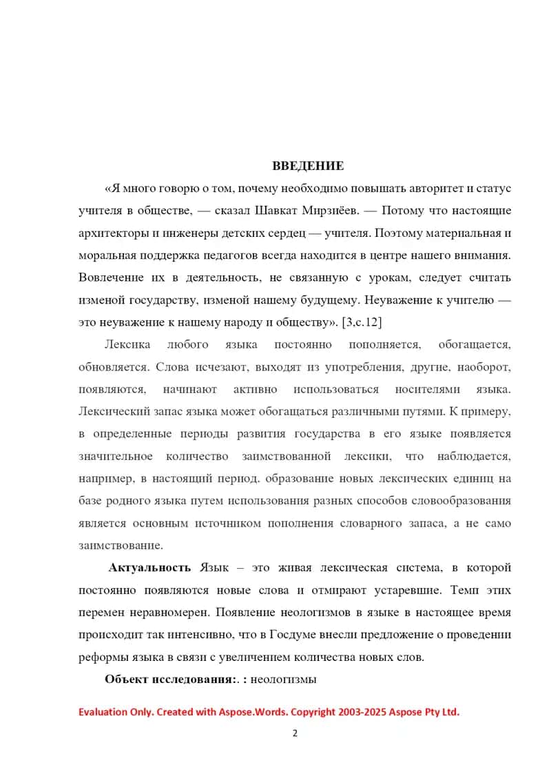 Kurs ishi “Neologizmlar rus tilida: so‘z yasash usullari va ularning pedagogik ahamiyati” 2