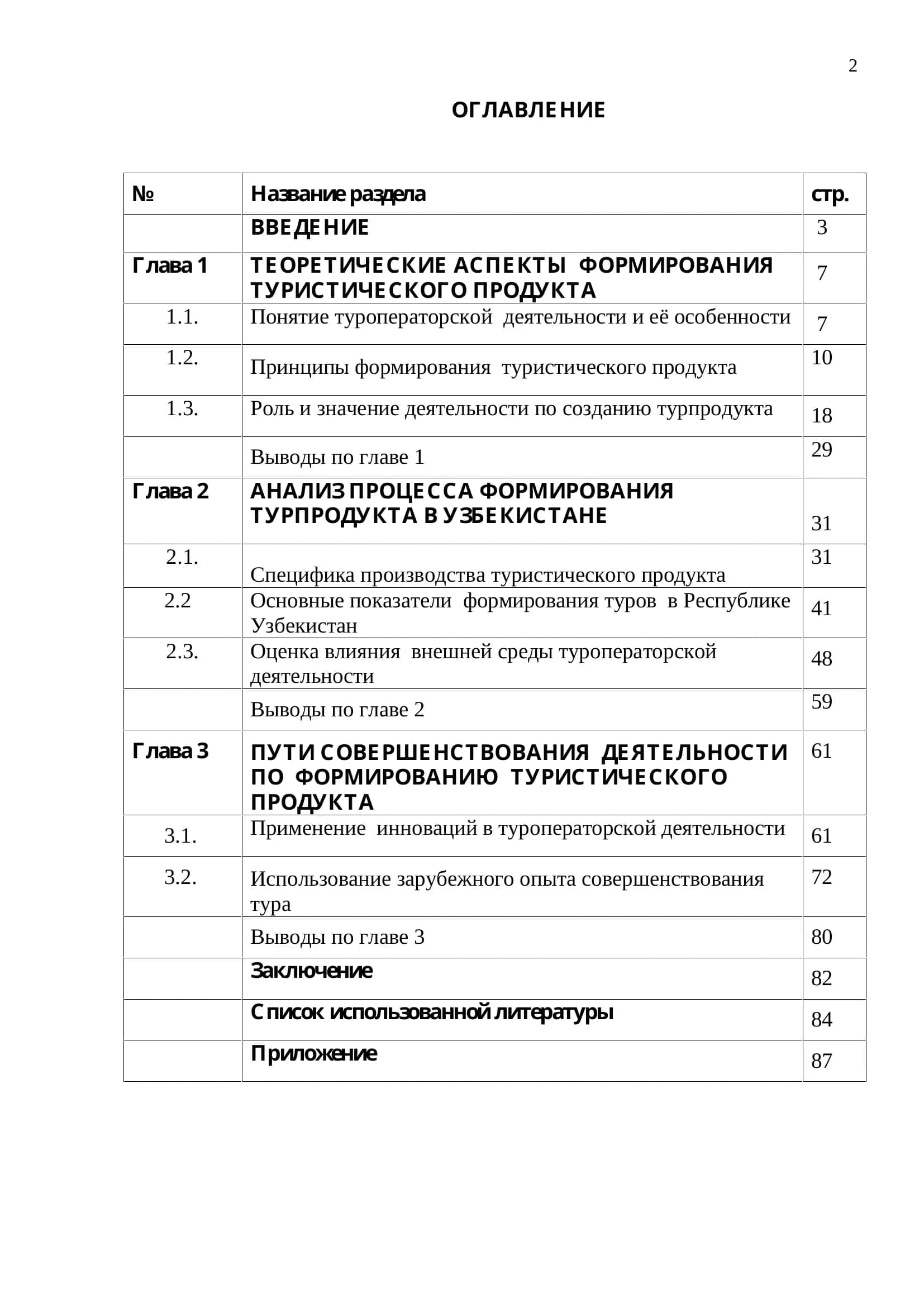 ОСОБЕННОСТИ ФОРМИРОВАНИЯ ТУРИСТИЧЕСКОГО ПРОДУКТА 2
