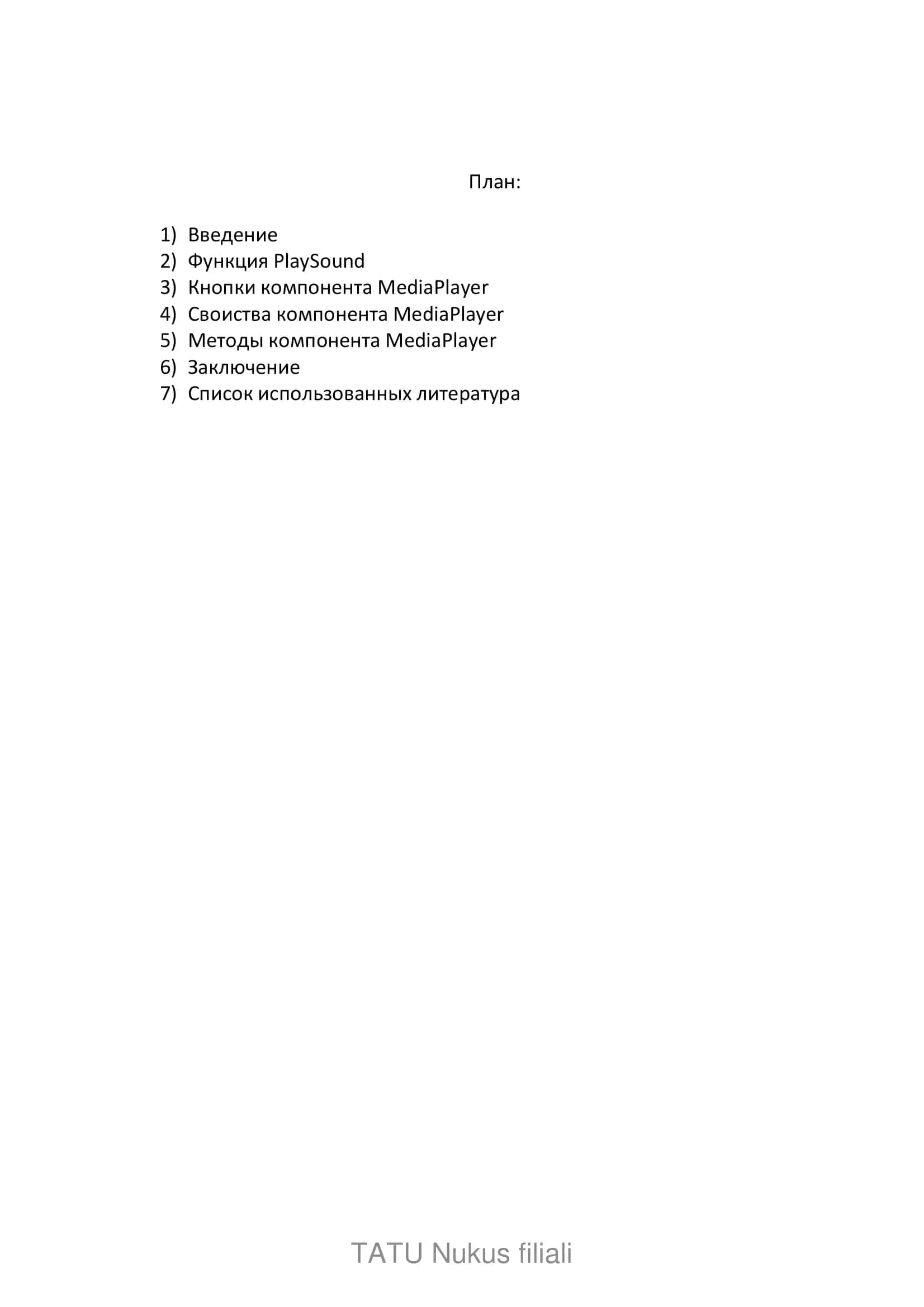 Курсовая работа "Воспроизведение аудио-файлов в Borland C++ Builder" 2