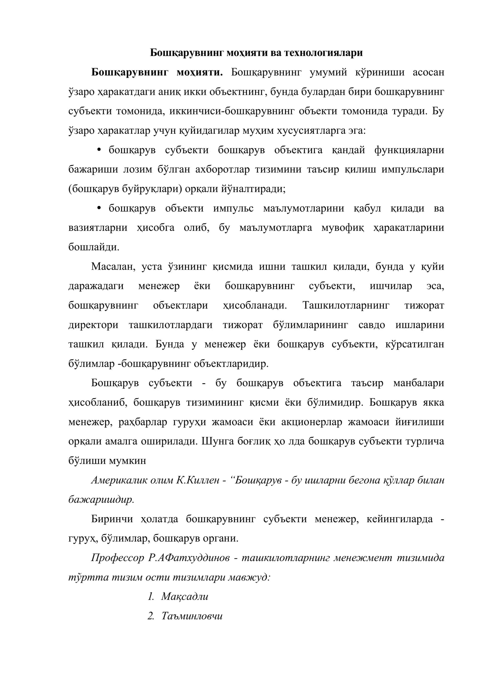 Менежментнинг технологиялари 2