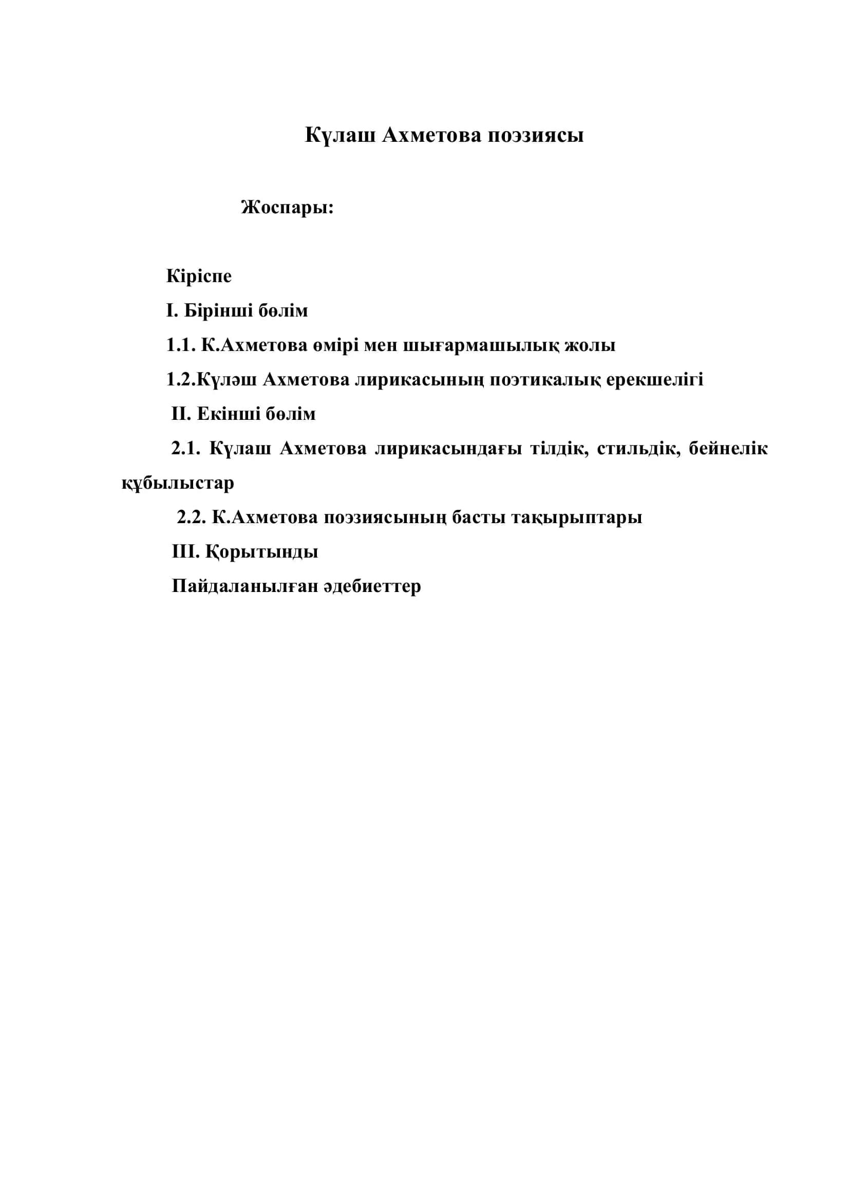 Күлəш Ахметова поэзиясының ерекшеліктері 2