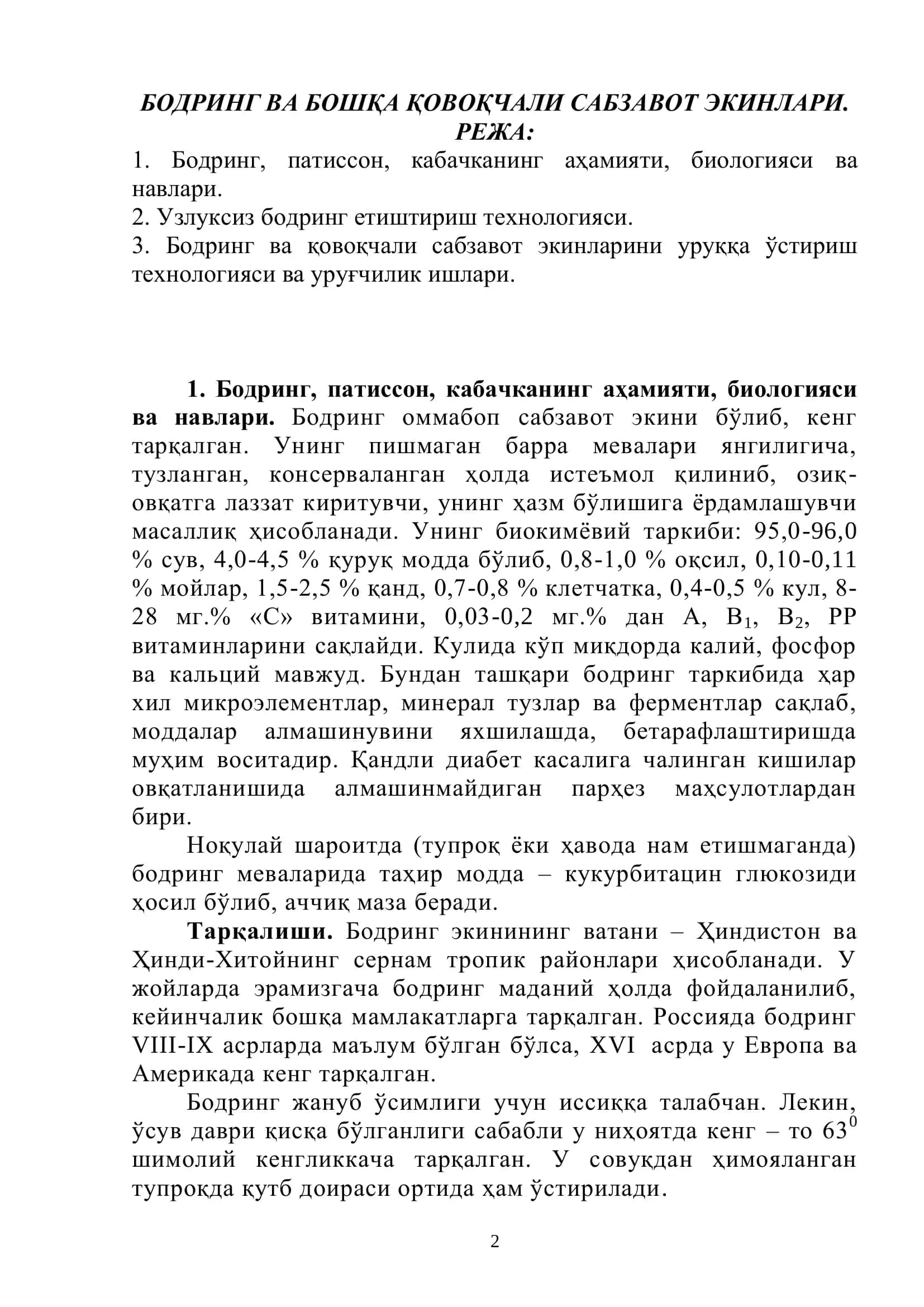 Бодринг ва бошқа қовоқчали сабзавот екинлари 2