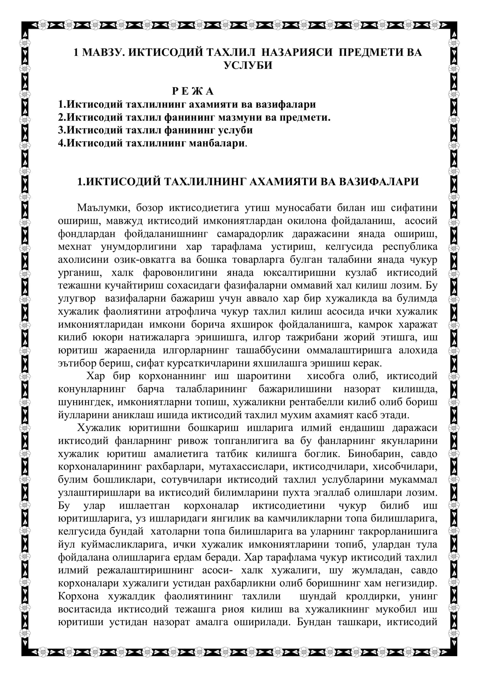 ИКТИСОДИЙ ТАХЛИЛ НАЗАРИЯСИ ПРЕДМЕТИ ВА УСЛУБИ 2