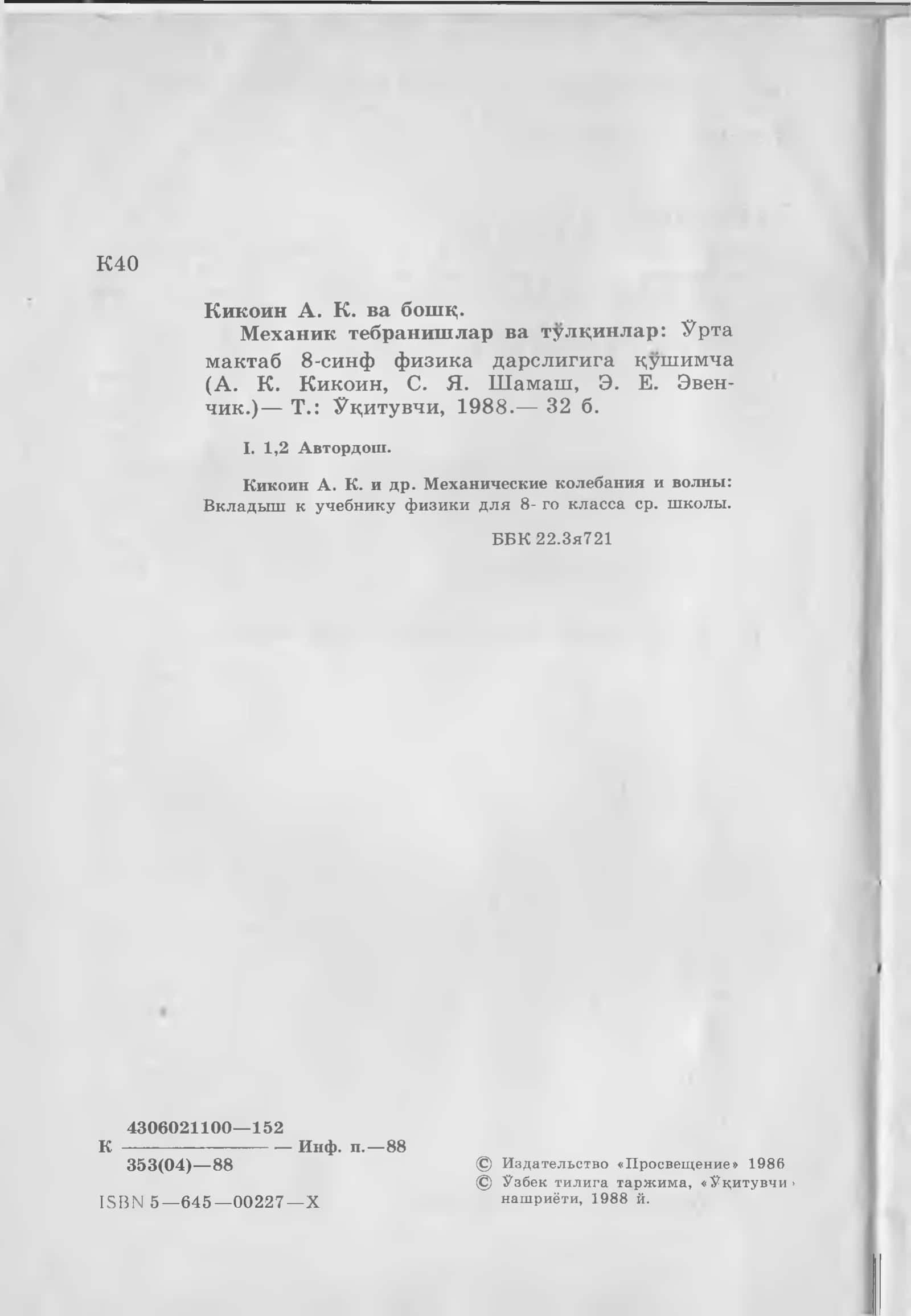 Механик тебранишлар 2