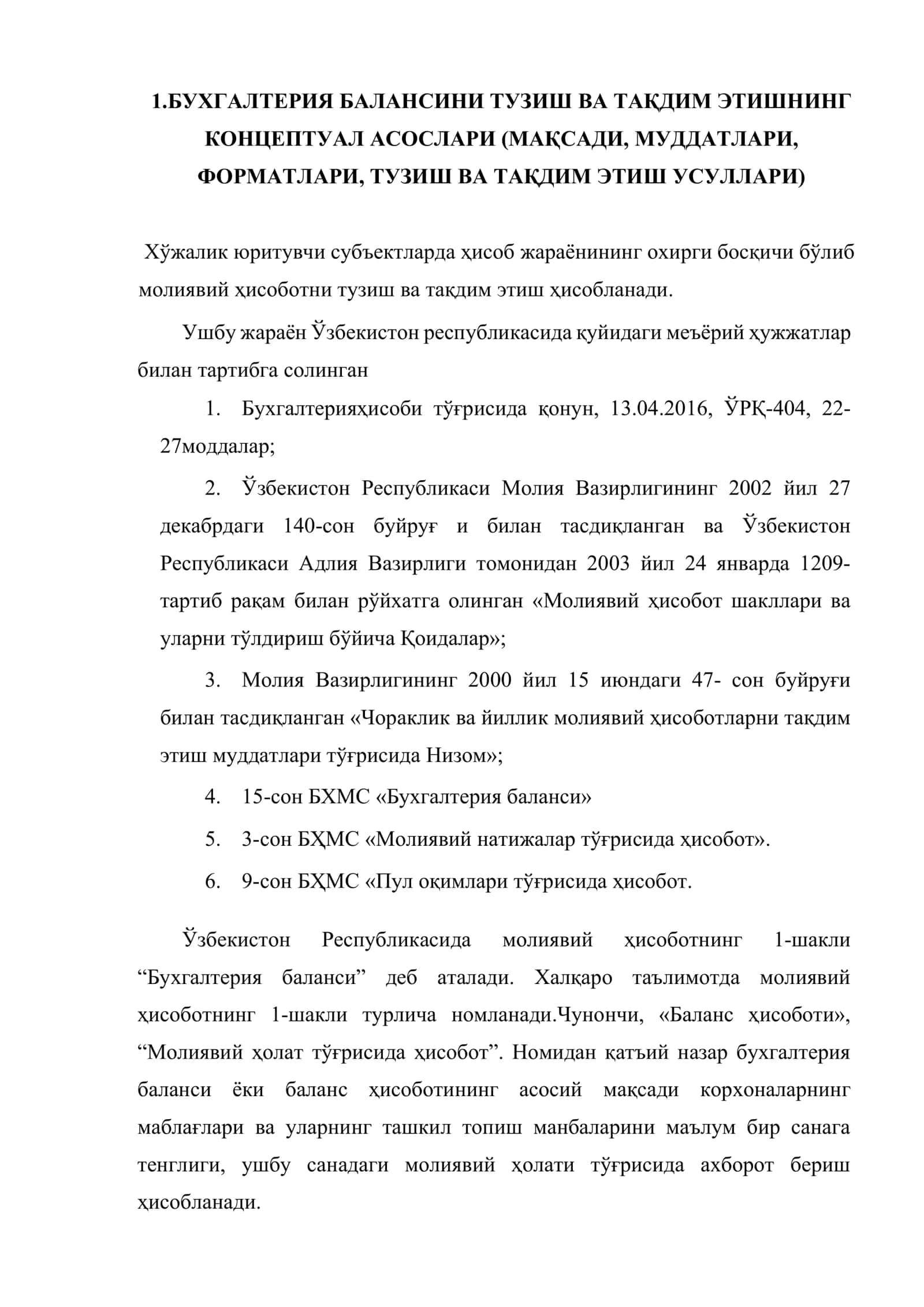 Бухгалтерия балансини тузиш 2