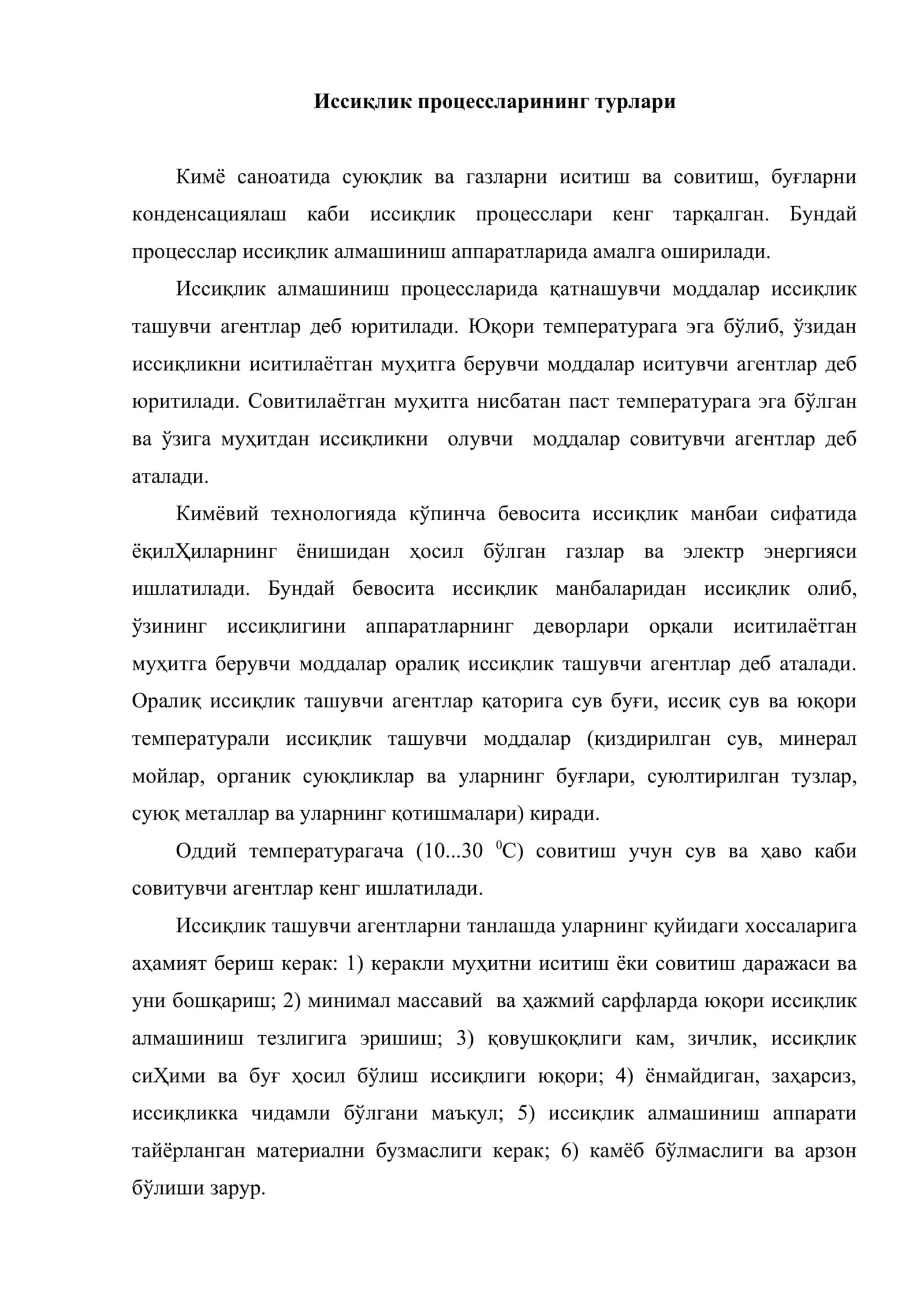 Иссиқлик жараёнлари 2