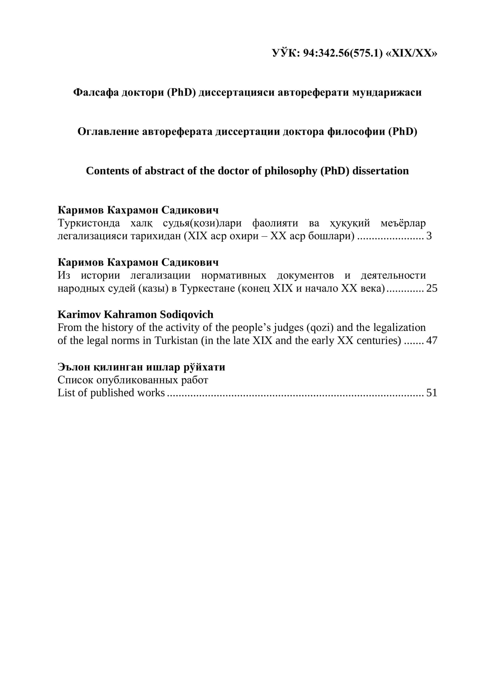 ТУРКИСТОНДА ХАЛҚ СУДЬЯ(ҚОЗИ)ЛАРИ ФАОЛИЯТИ ВА ҲУҚУҚИЙ МЕЪЁРЛАР ЛЕГАЛИЗАЦИЯСИ ТАРИХИДАН (ХIХ АСР ОХИРИ – ХХ АСР БОШЛАРИ) 2