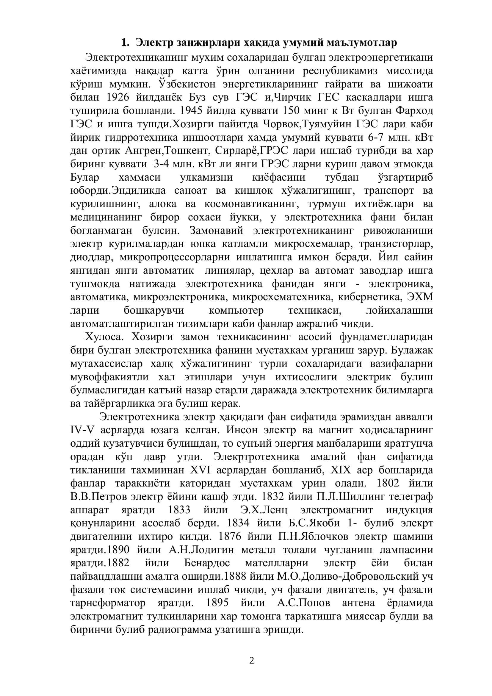 Электр занжирлар назарияси 2