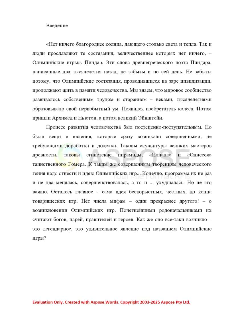 История олимпийских игр и их значение 2