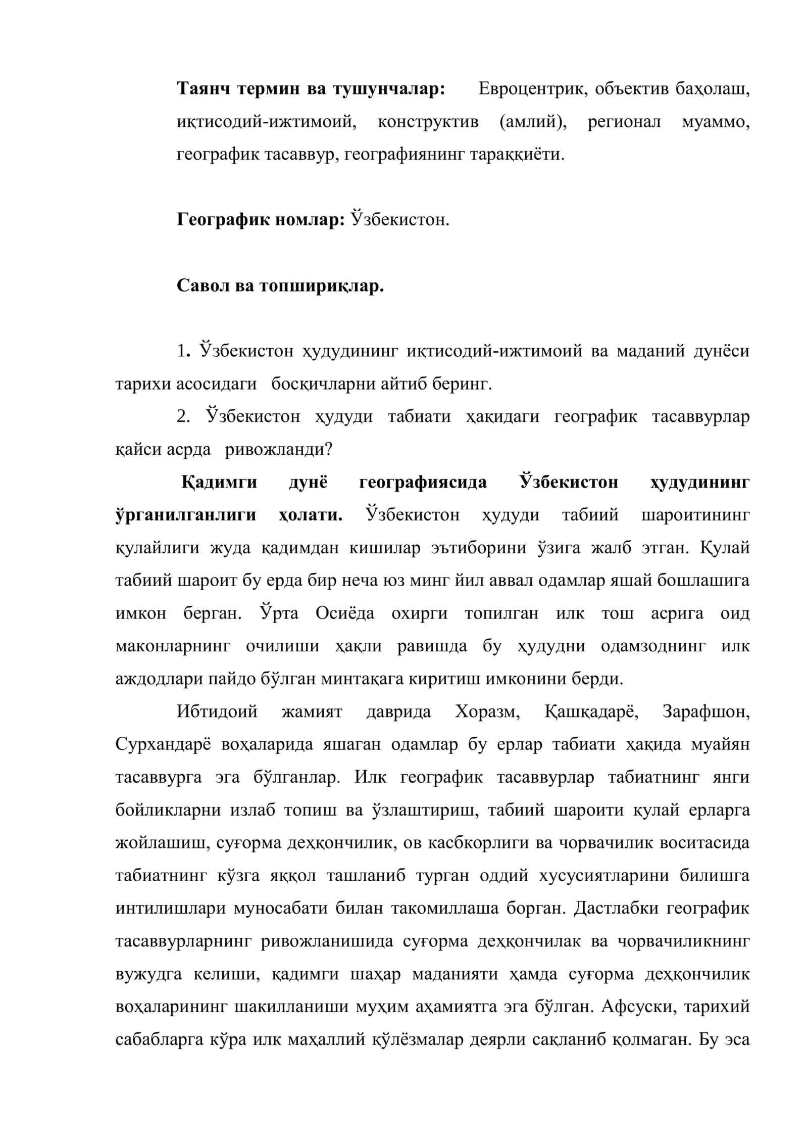 2-МАВЗУ.ЎЗБЕКИСТОН ТАБИАТИНИНГ ГЕОГРАФИК ЎРГАНИШ ТАРИХИ 2