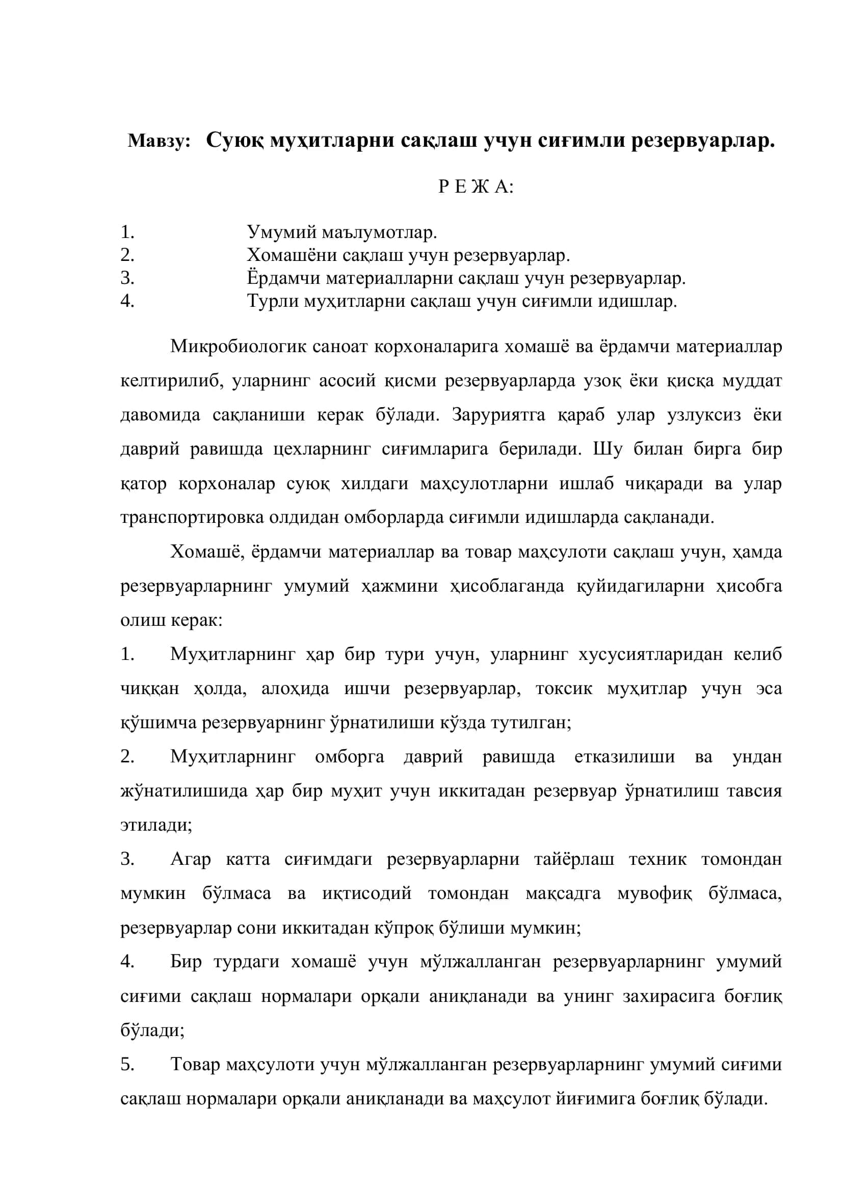 Суюқ муҳитларни сақлаш учун сиғимли резервуарлар 2