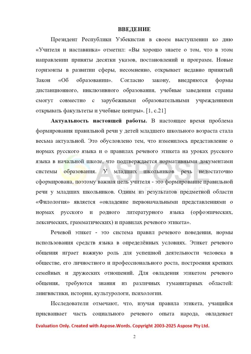 Обучение речевому этикету на уроках русского языка 2