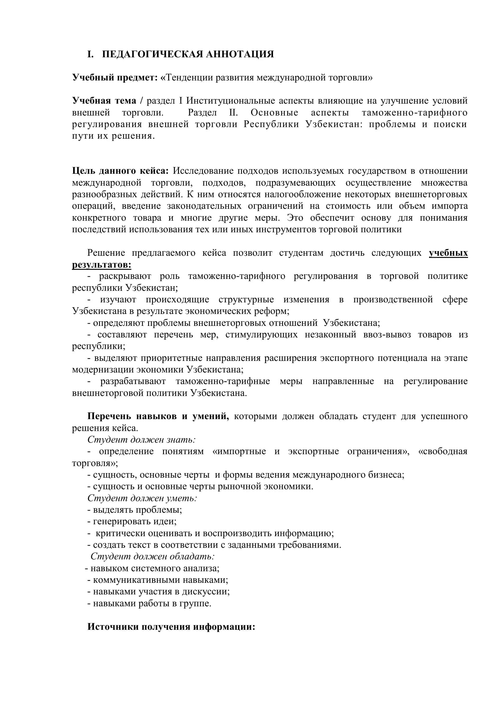 ТЕНДЕНЦИИ РАЗВИТИЯ МЕЖДУНАРОДНОЙ ТОРГОВЛИ 2