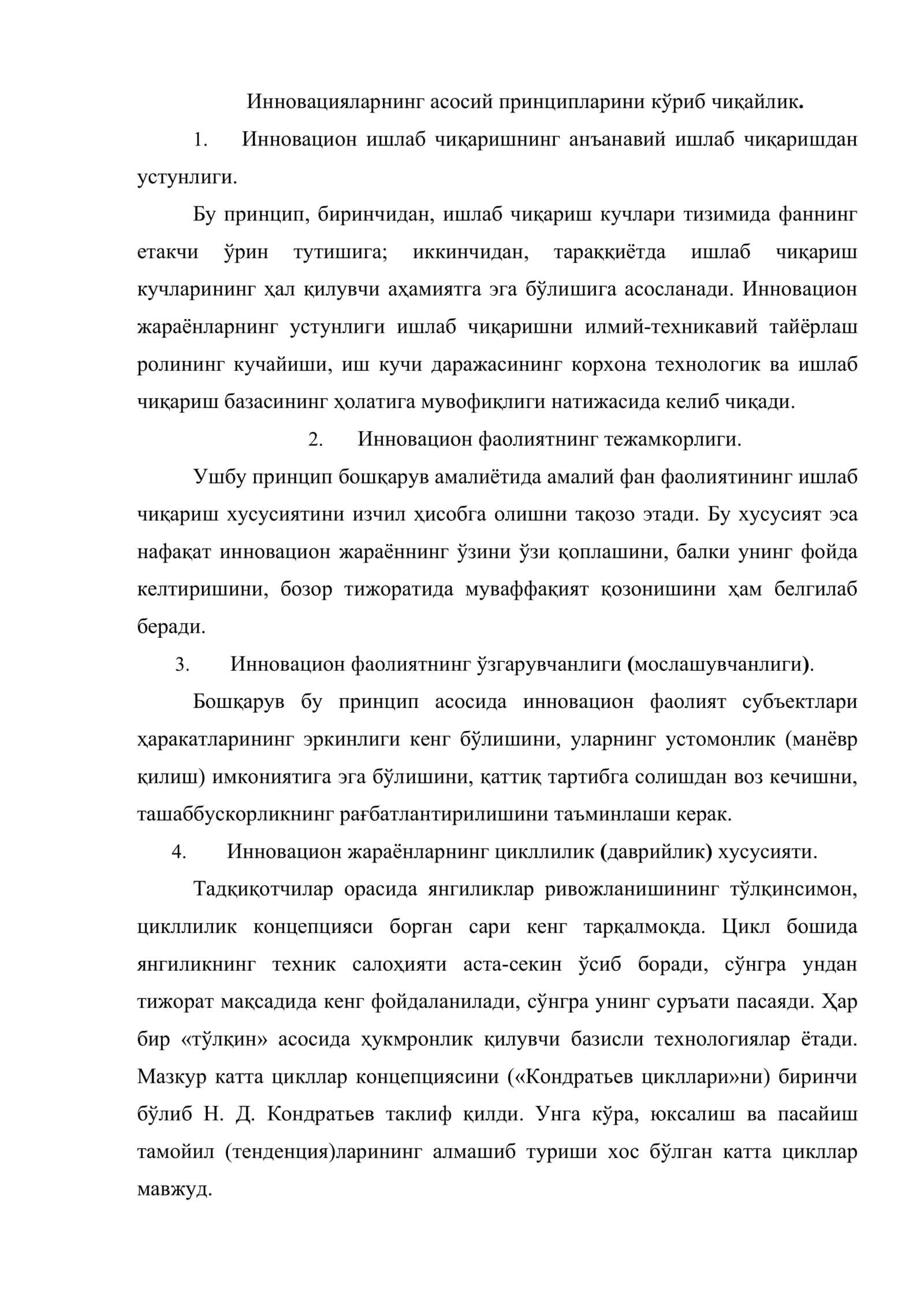 Инновацион фаолиятнинг асосий тушунчалари, гуруҳланиши ва тамойиллари 2