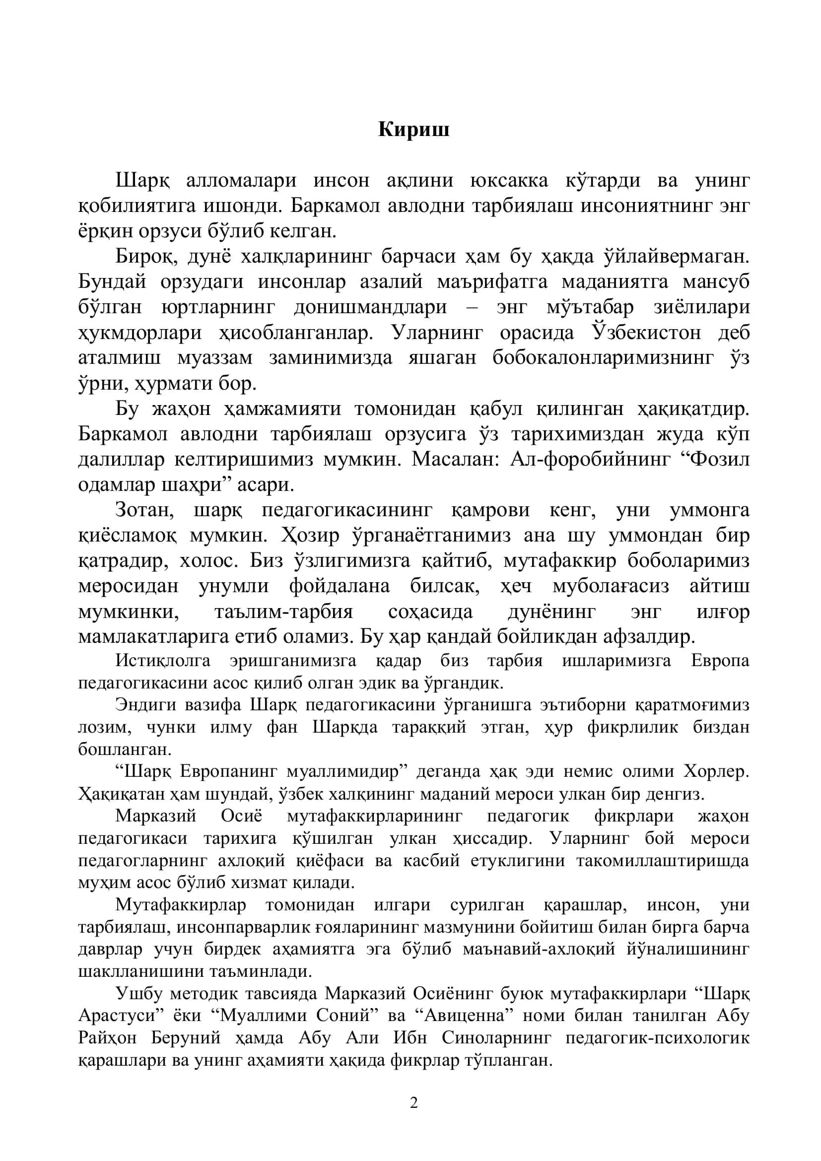 ШАРҚ МУТАФАККИРЛАРИ АБУ РАЙҲОН БЕРУНИЙ ВА АБУ АЛИ ИБН СИНОНИНГ ПЕДАГОГИК-ПСИХОЛОГИК ҚАРАШЛАРИ 2