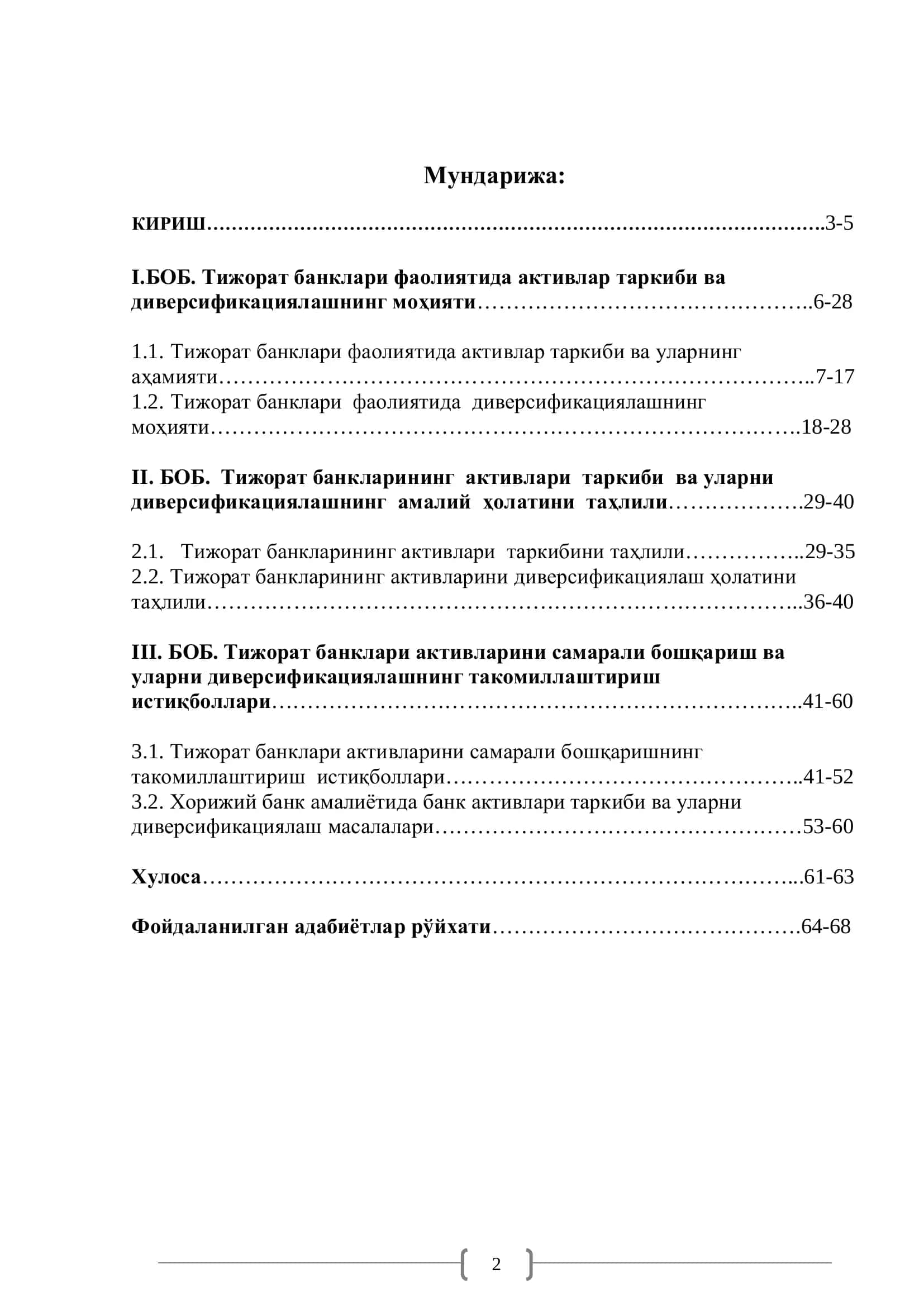 Банк активлари таркиби ва уни диверсификациялашнинг аҳамияти 2