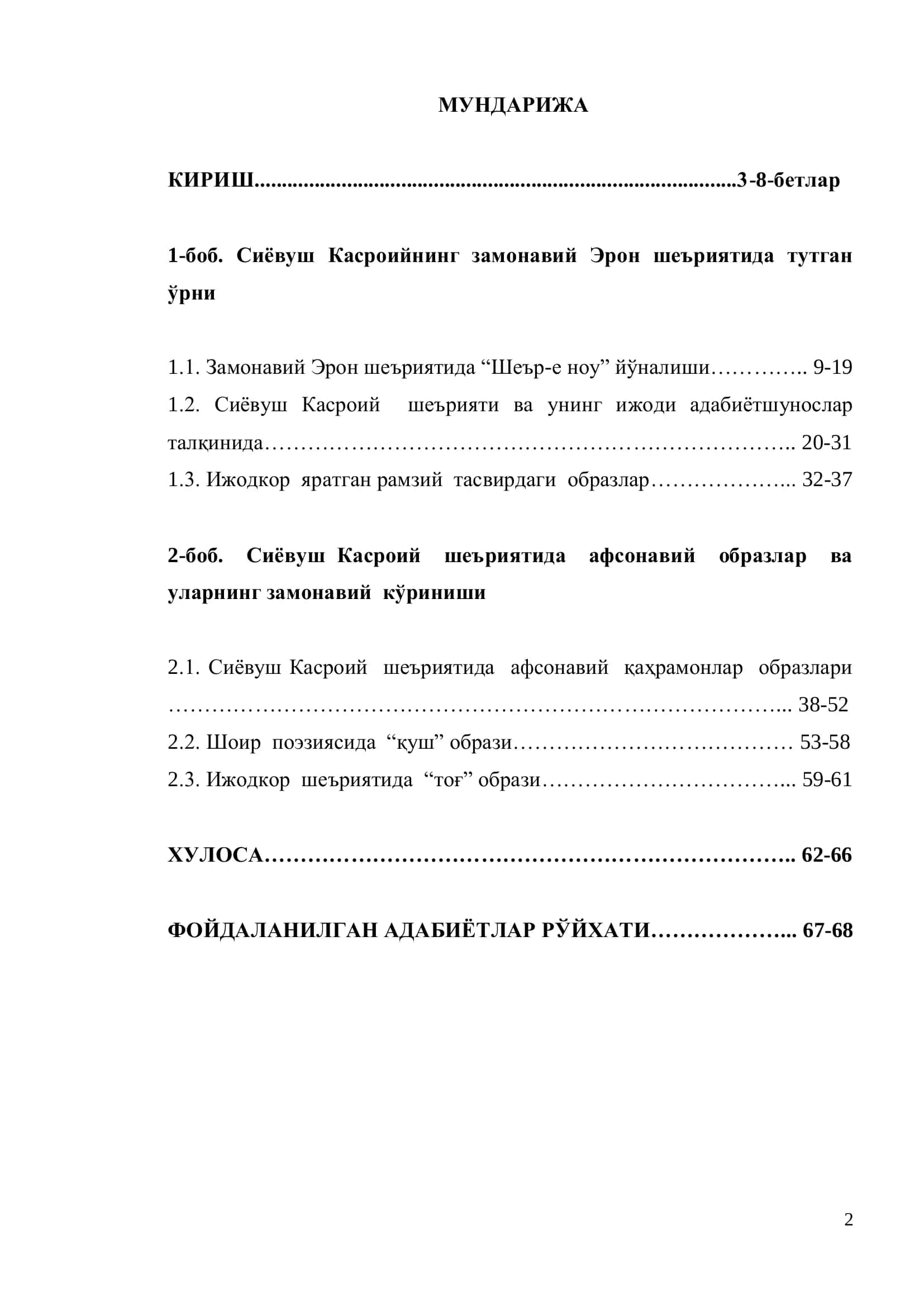 Сиёвуш Касроий шеъриятида афсонавий образлар ва уларнинг замонавий талқини 2