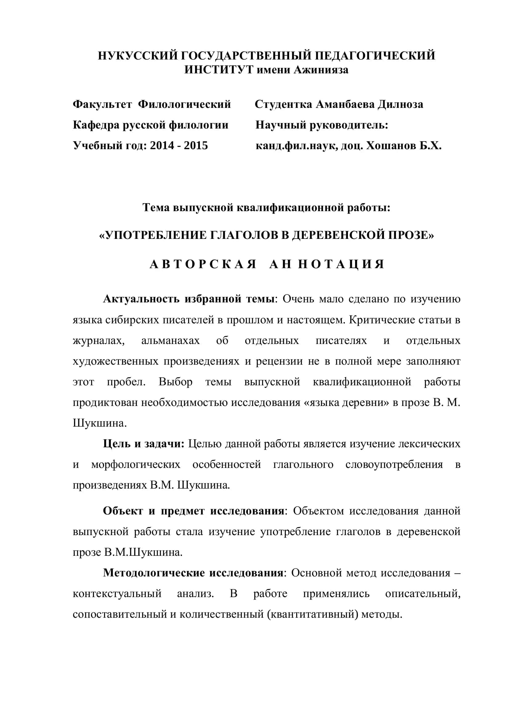 УПОТРЕБЛЕНИЕ ГЛАГОЛОВ В ДЕРЕВЕНСКОЙ ПРОЗЕ 2