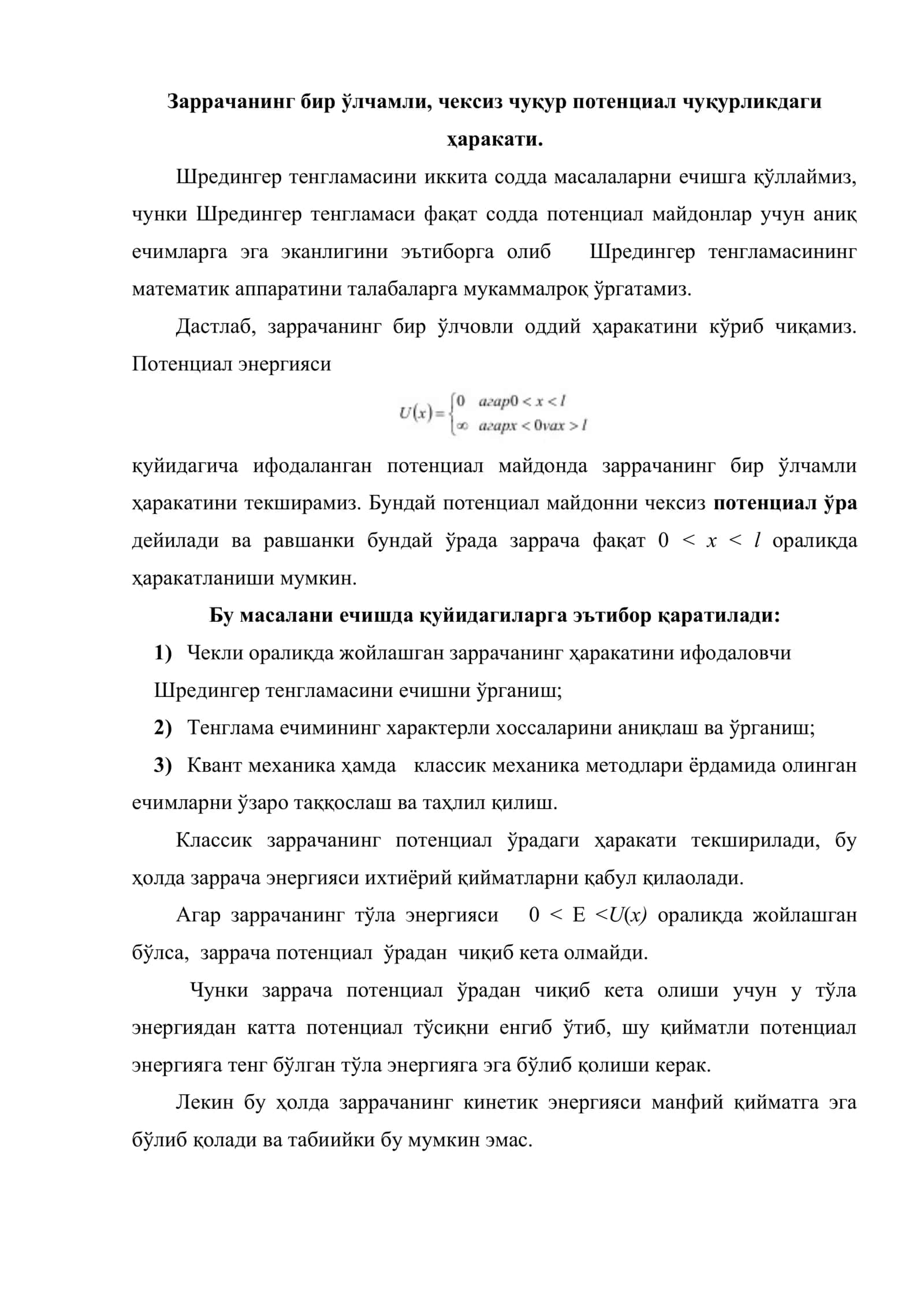 Бир ўлчамли масалалар учун Шредингер тенгламаси ечими 2
