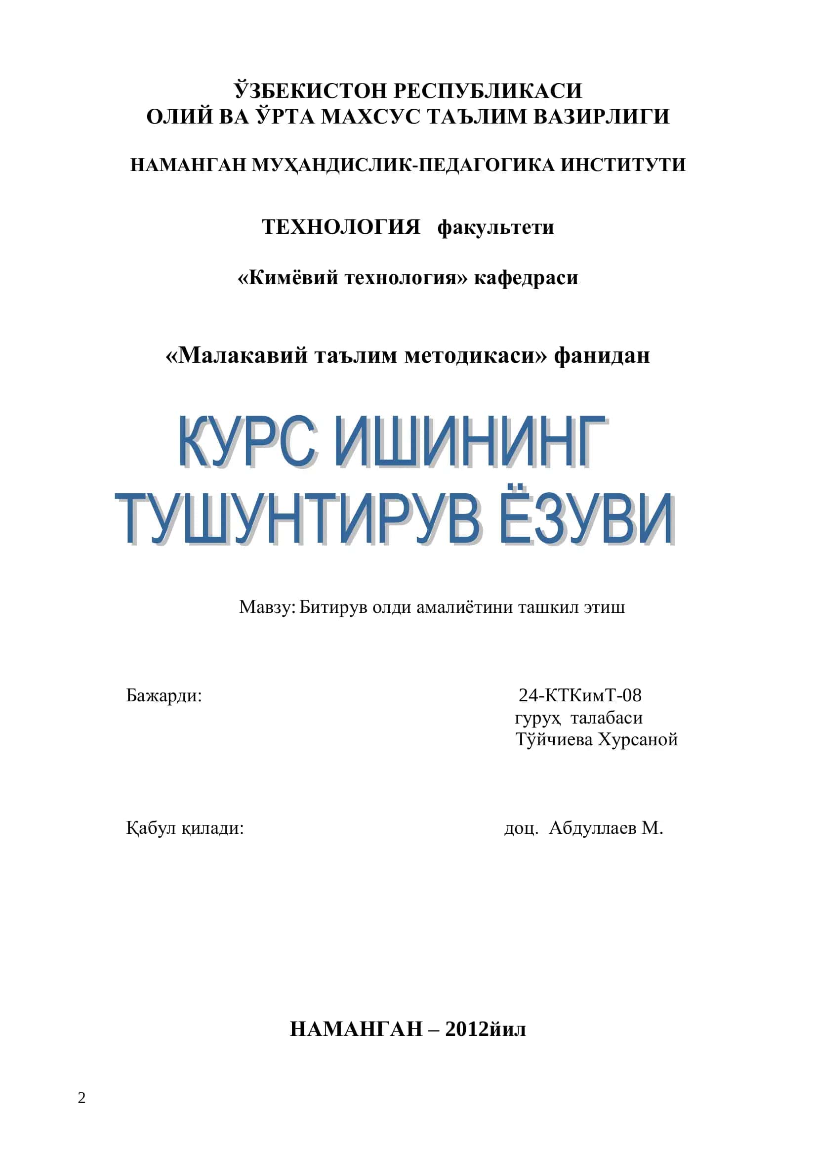 Битирув олди амалиётини ташкил этиш 2