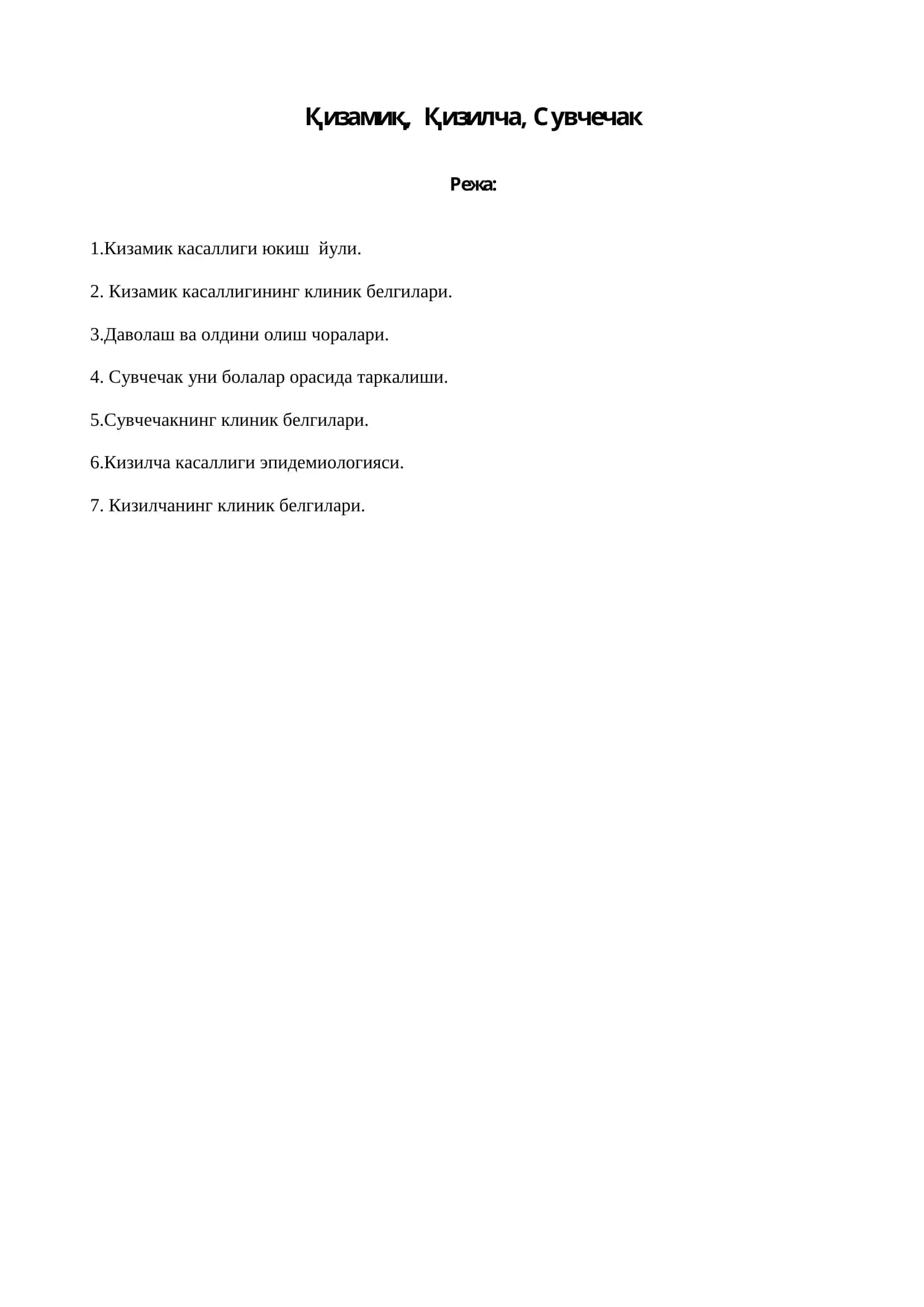 Қизамик, Қизилча, Сувчечак 2