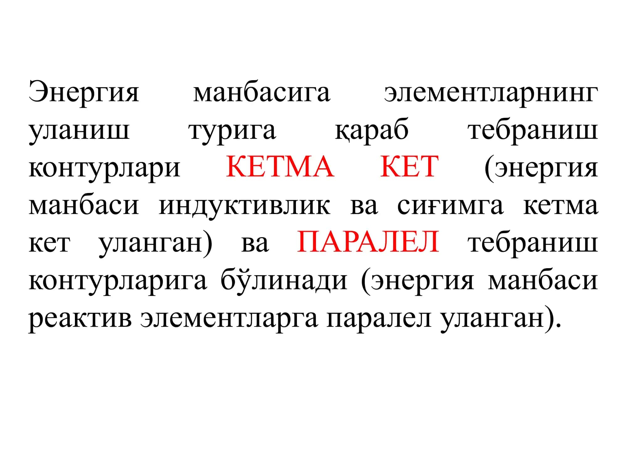 ПАРАЛЕЛ ТЕБРАНИШ КОНТУРИ 2