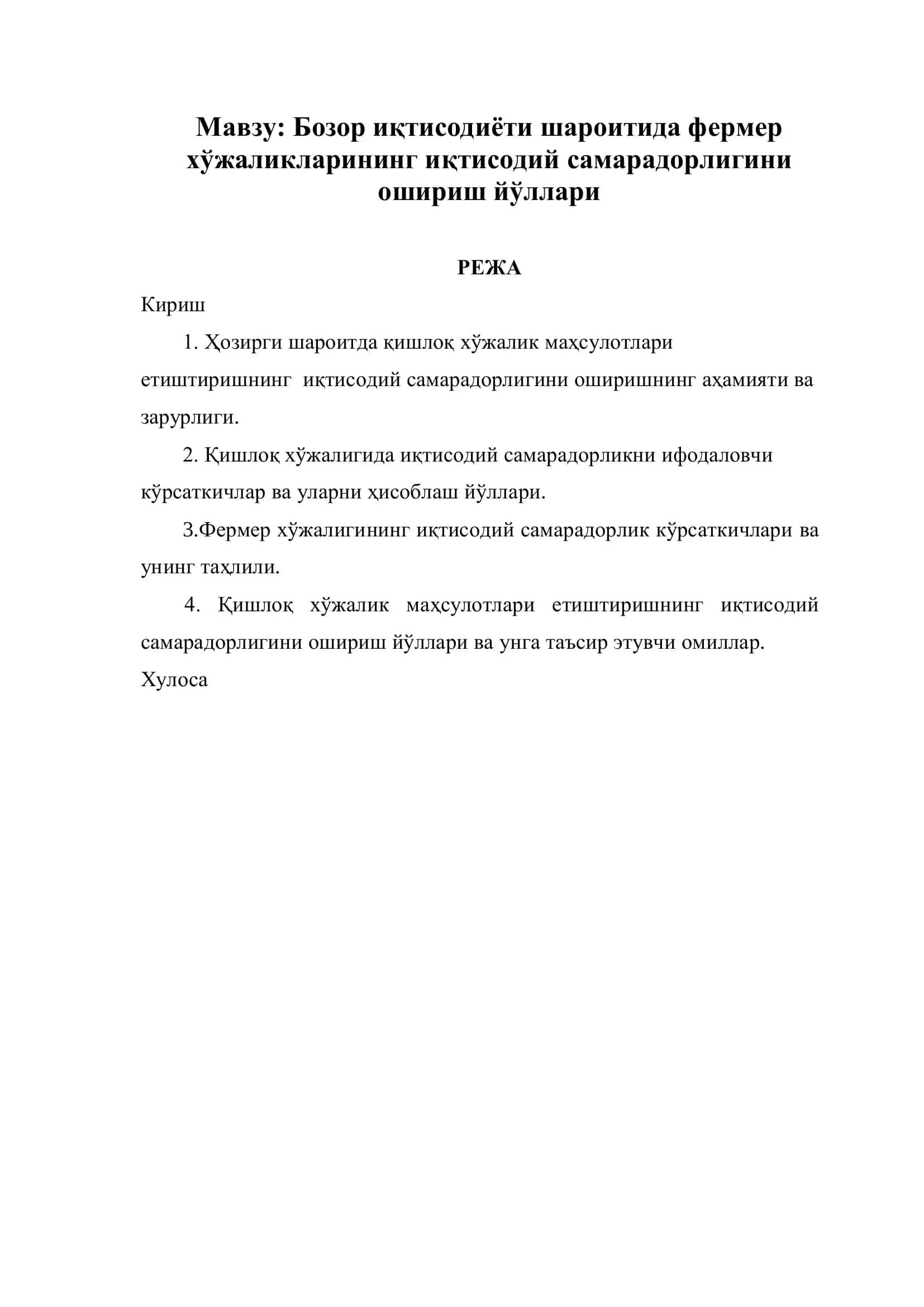 "Фермер хўжаликларини бошқариш илмий изланиш асослари" 2