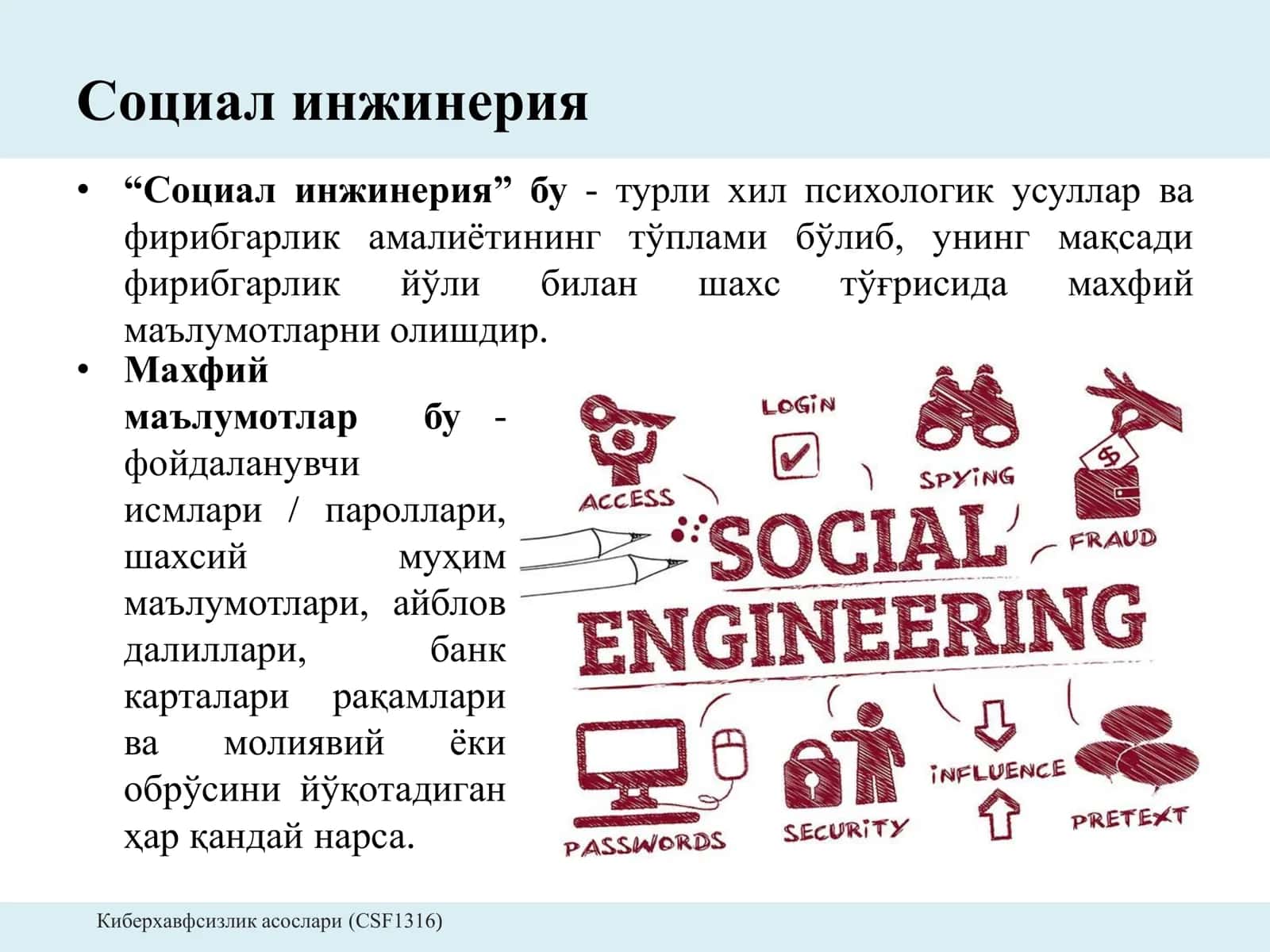 Социал инжинерия 2