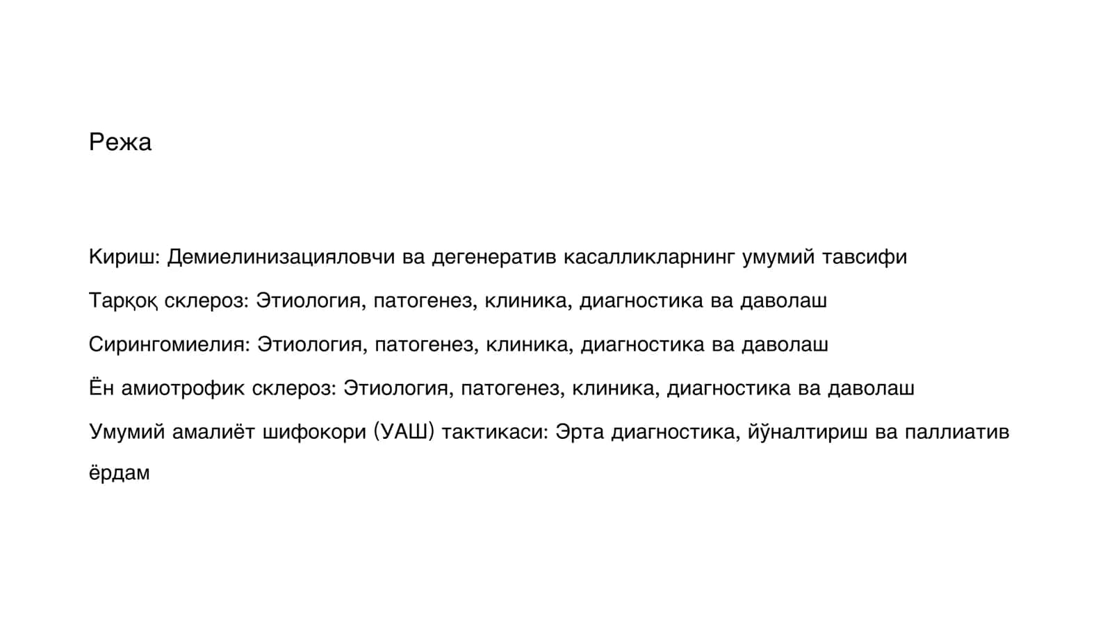 Асаб тизими демиелинизасияли, ва дегенератив касалликлари 2