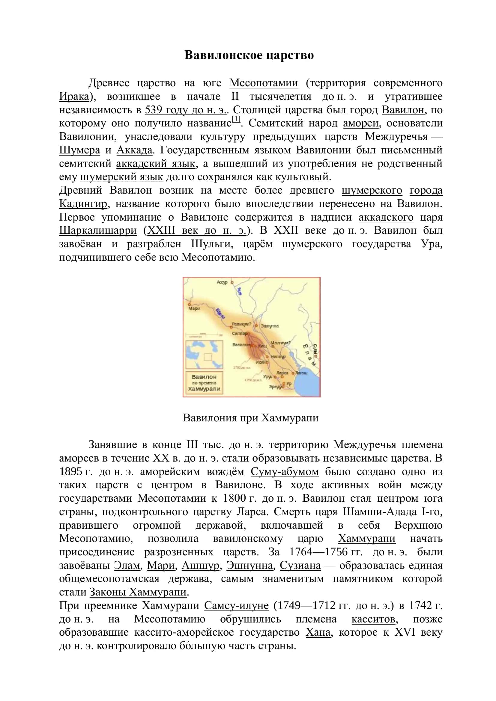 Вавилонское царство 2