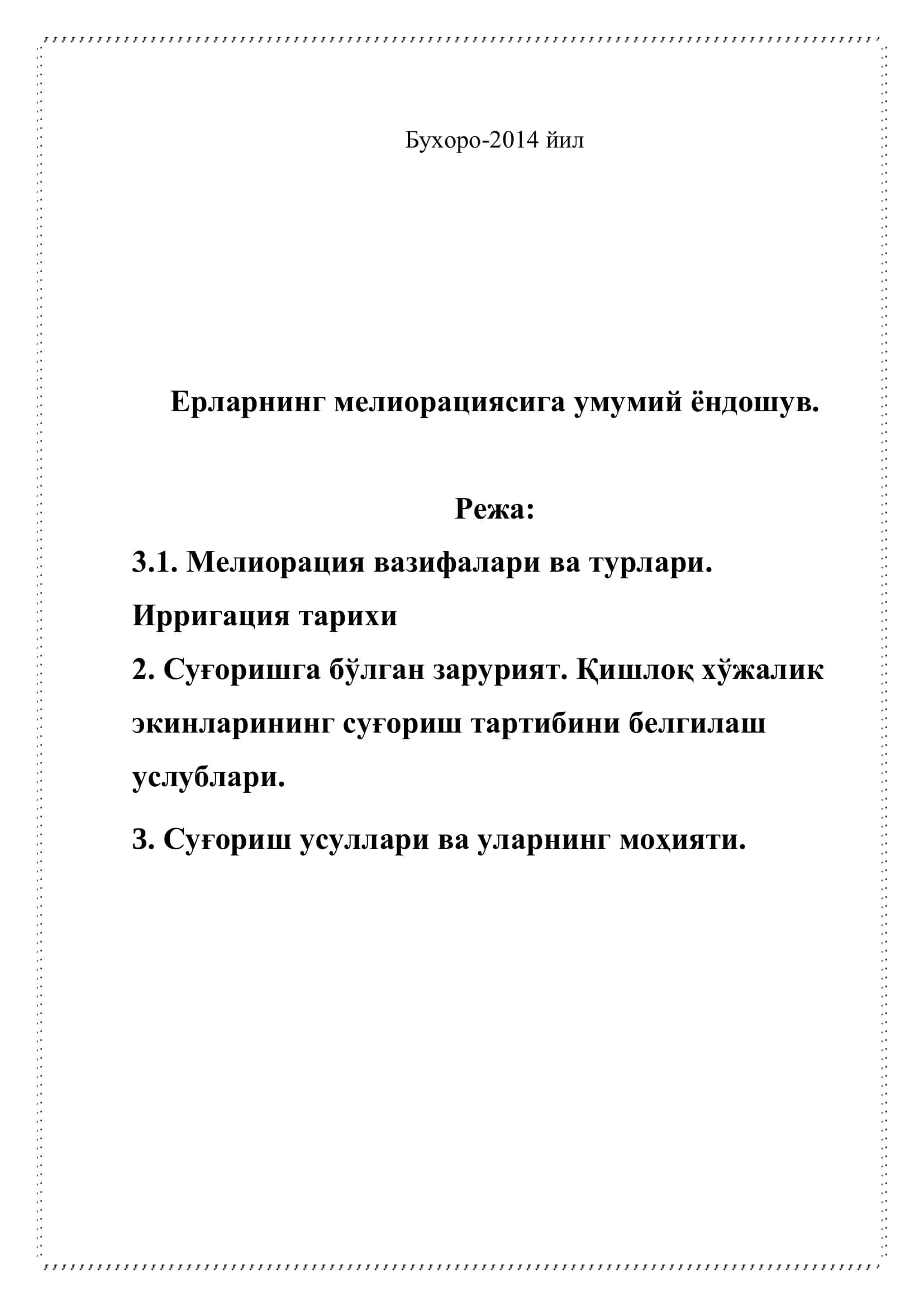 Ерларнинг мелиорациясига умумий ёндошув 2
