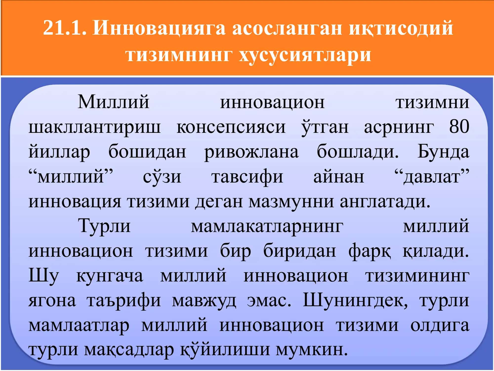 Инновация фаолиятининг ривожланиши 2