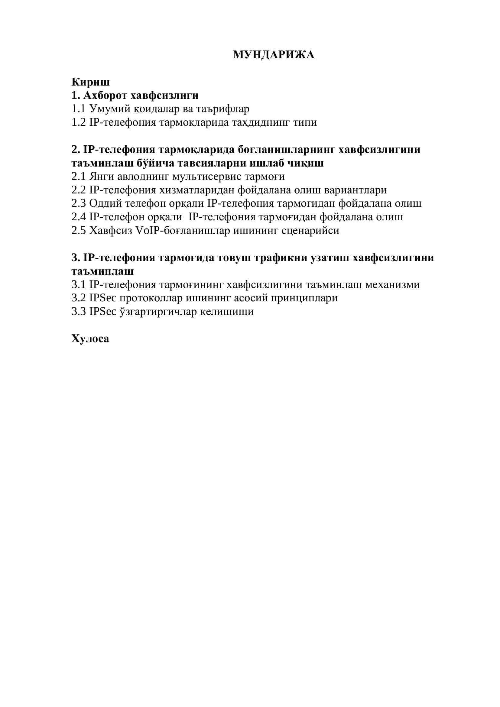 IP-телефония тармоғида хавфсизликни таъминлаш 2