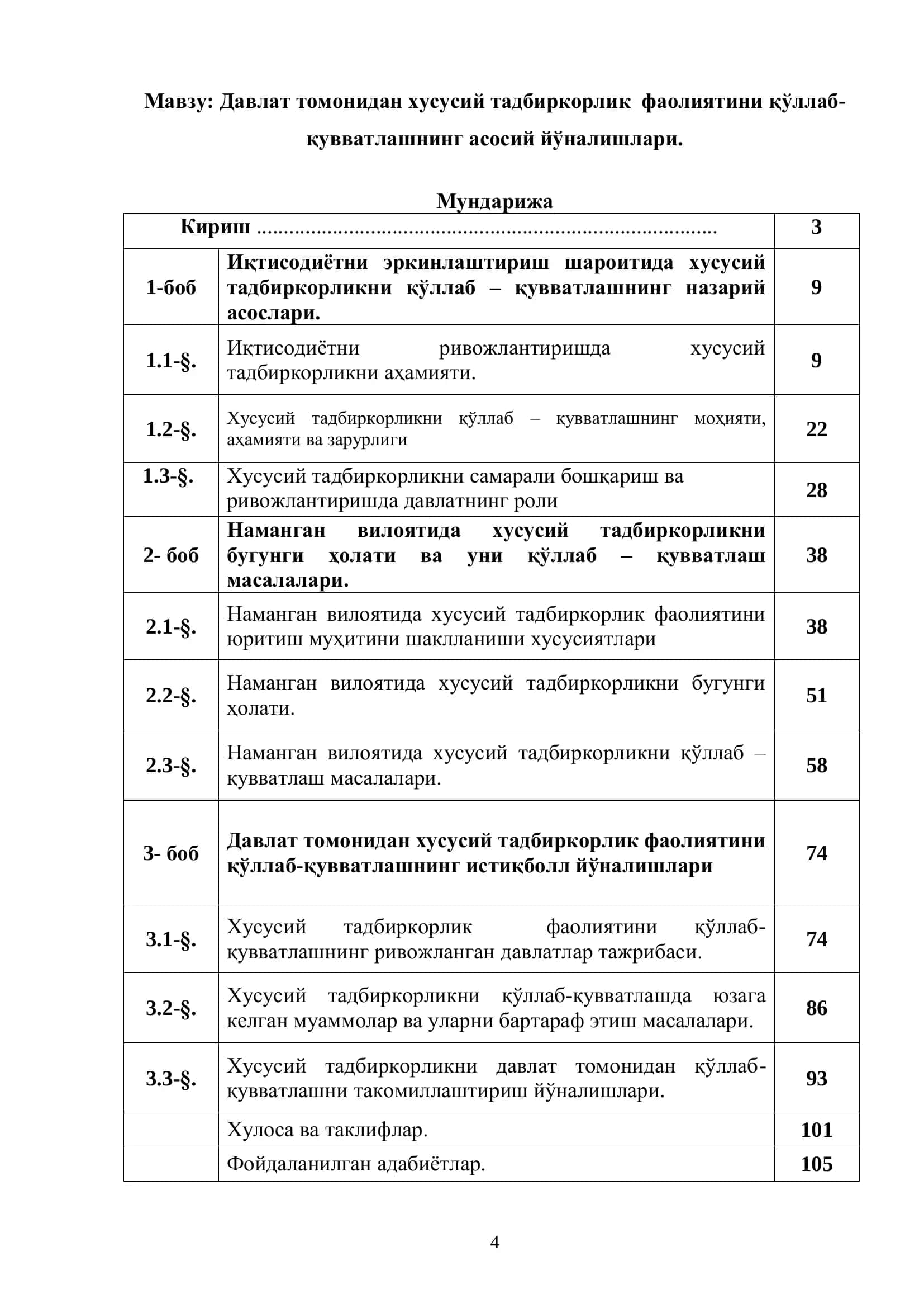 Давлат томонидан хусусий тадбиркорлик фаолиятини қўллаб-қувватлашнинг асосий йўналишлари 2